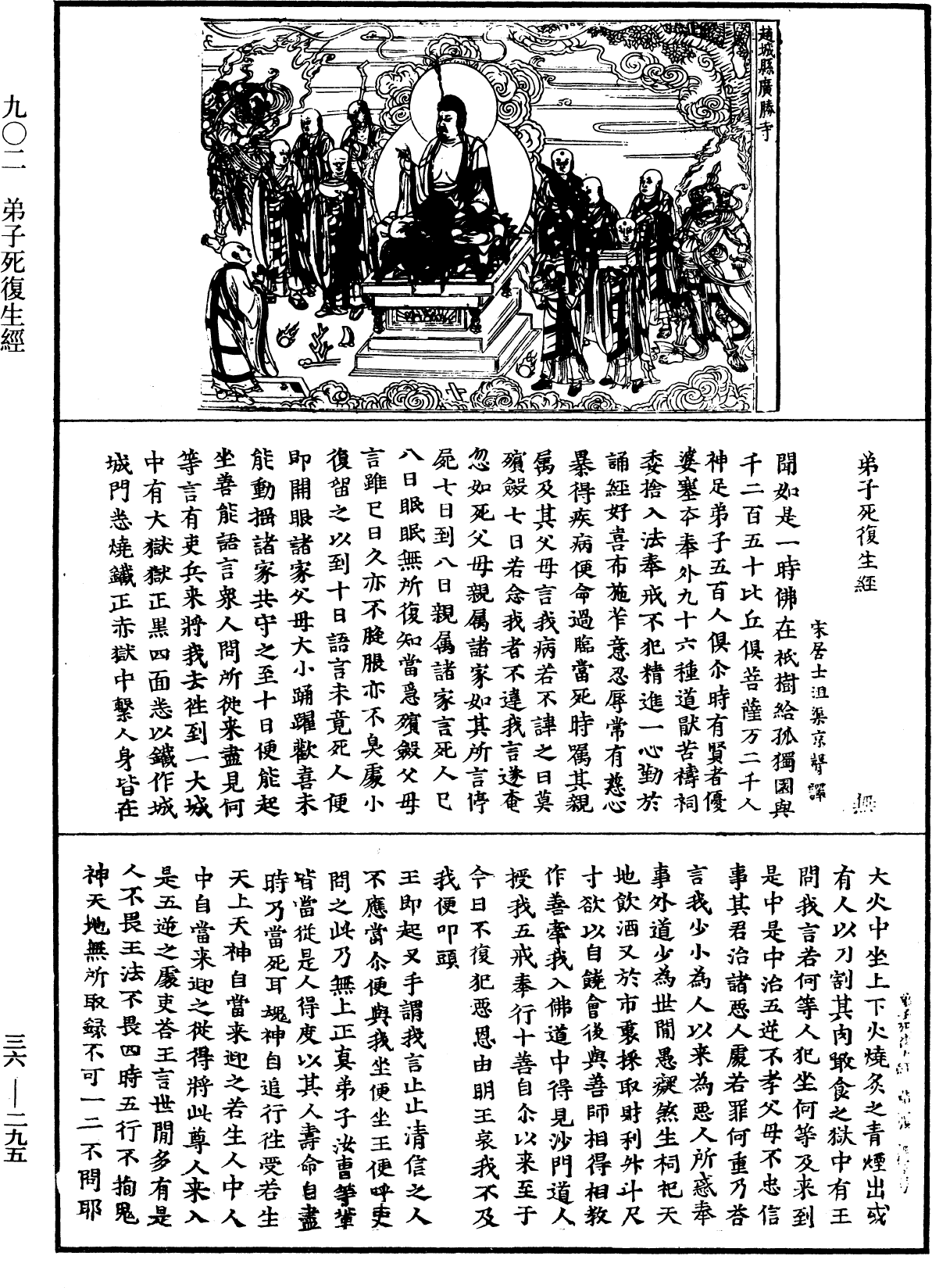 弟子死復生經《中華大藏經》_第36冊_第0295頁