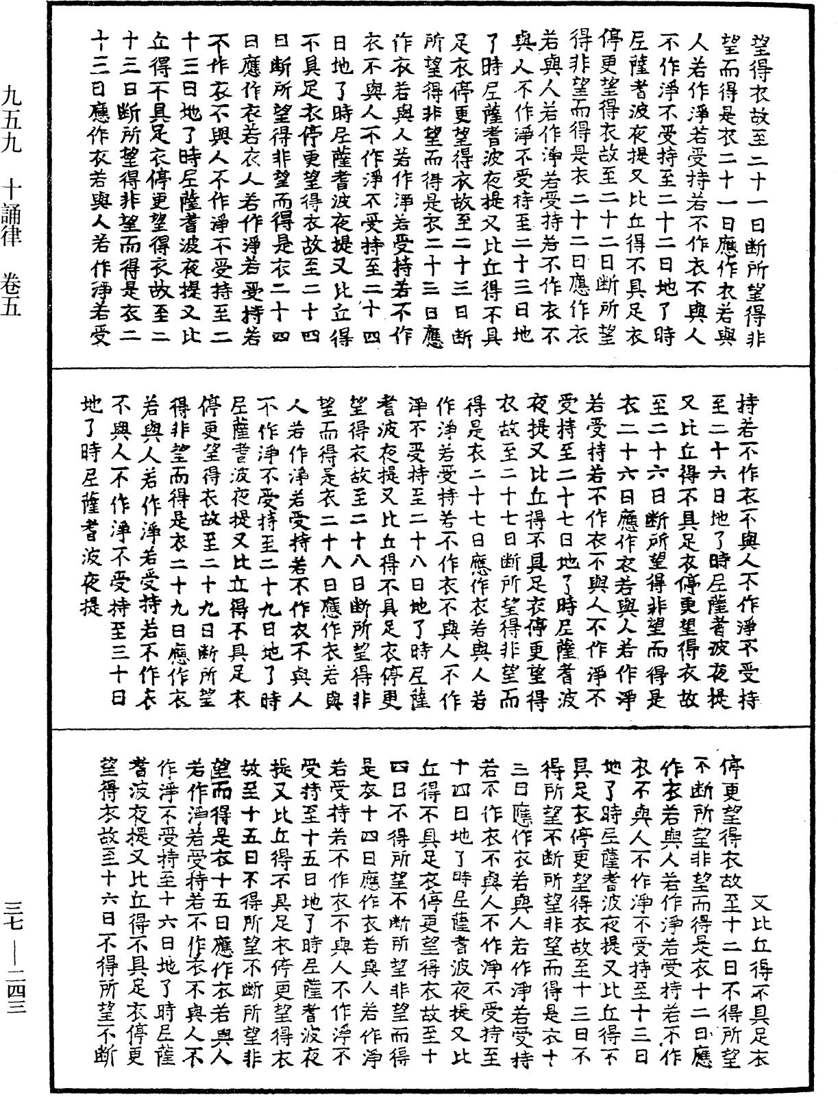 十誦律《中華大藏經》_第37冊_第243頁