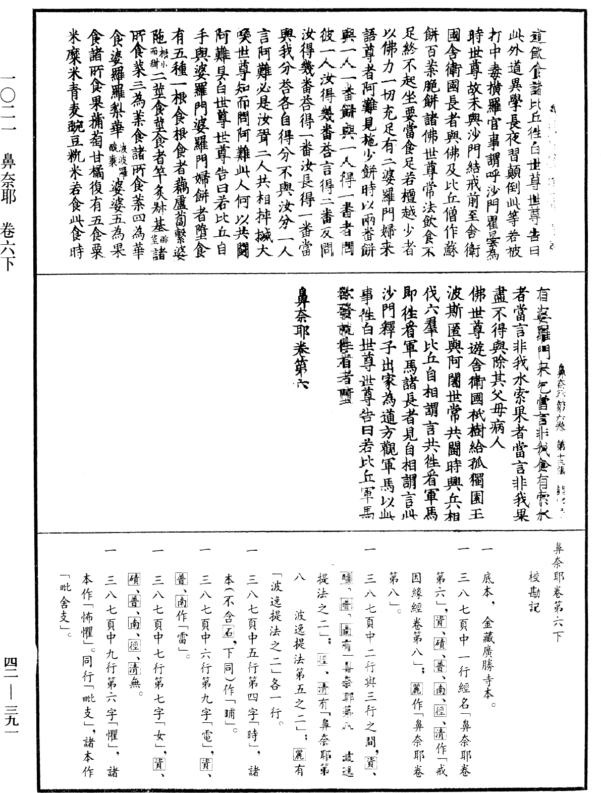 鼻奈耶《中華大藏經》_第42冊_第391頁