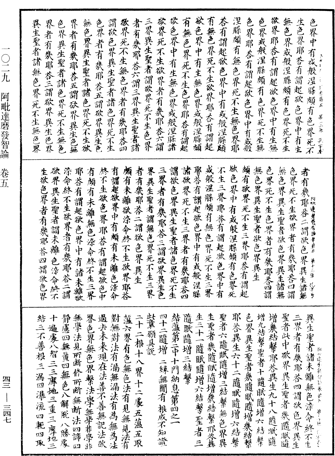 阿毗達磨發智論《中華大藏經》_第43冊_第347頁