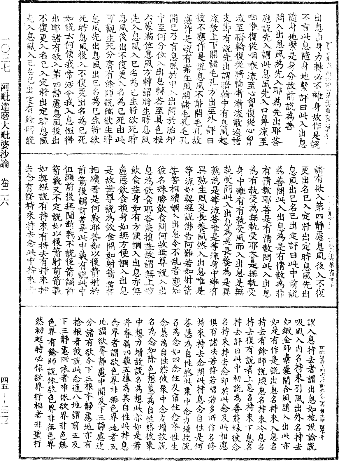 阿毗達磨大毗婆沙論《中華大藏經》_第45冊_第223頁