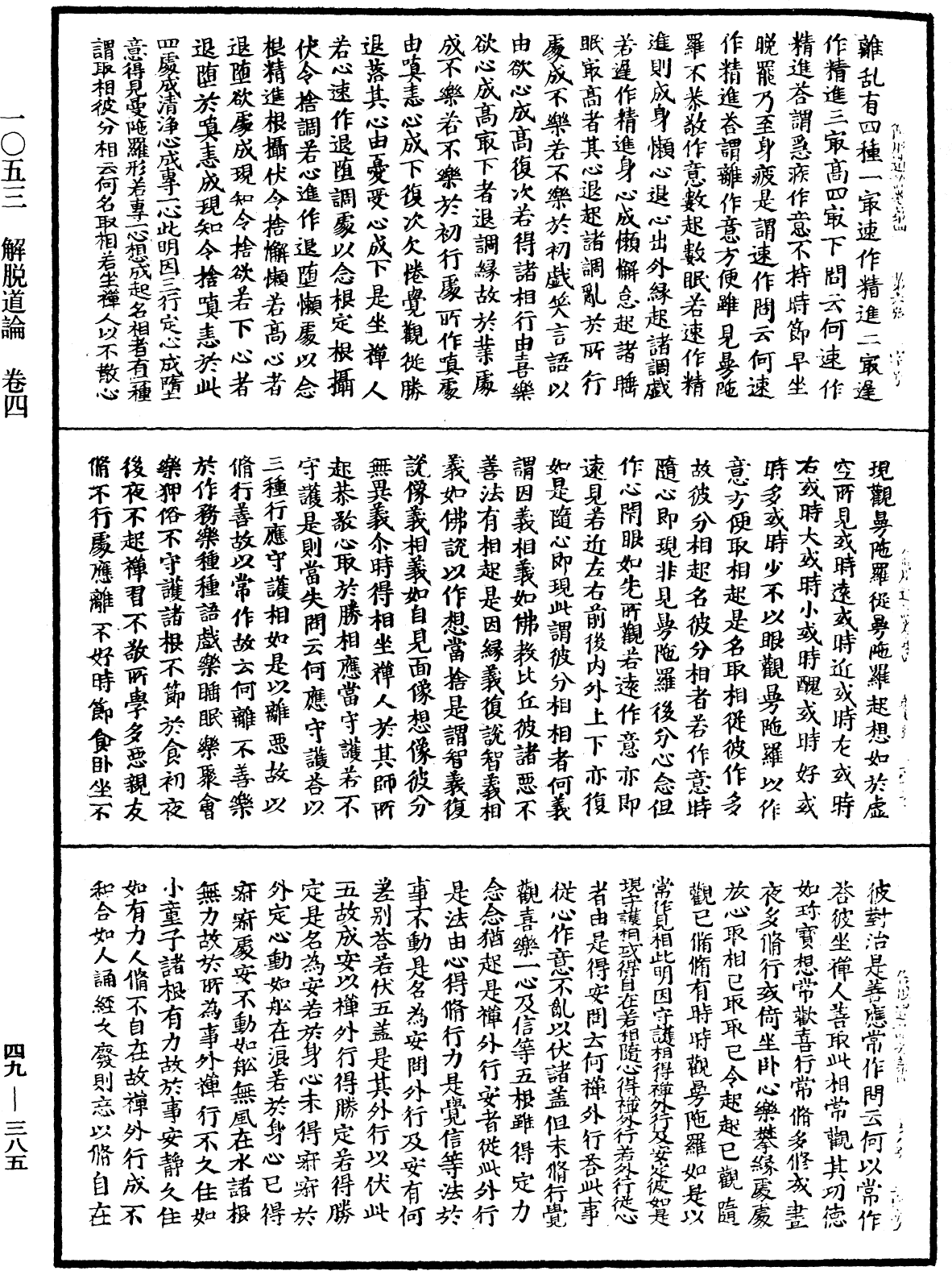 解脫道論《中華大藏經》_第49冊_第0385頁