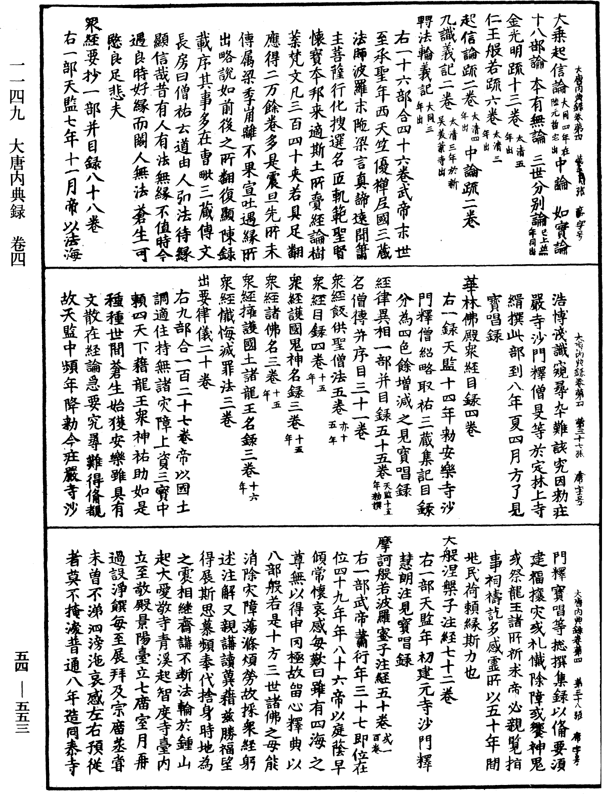 大唐内典录《中华大藏经》_第54册_第553页