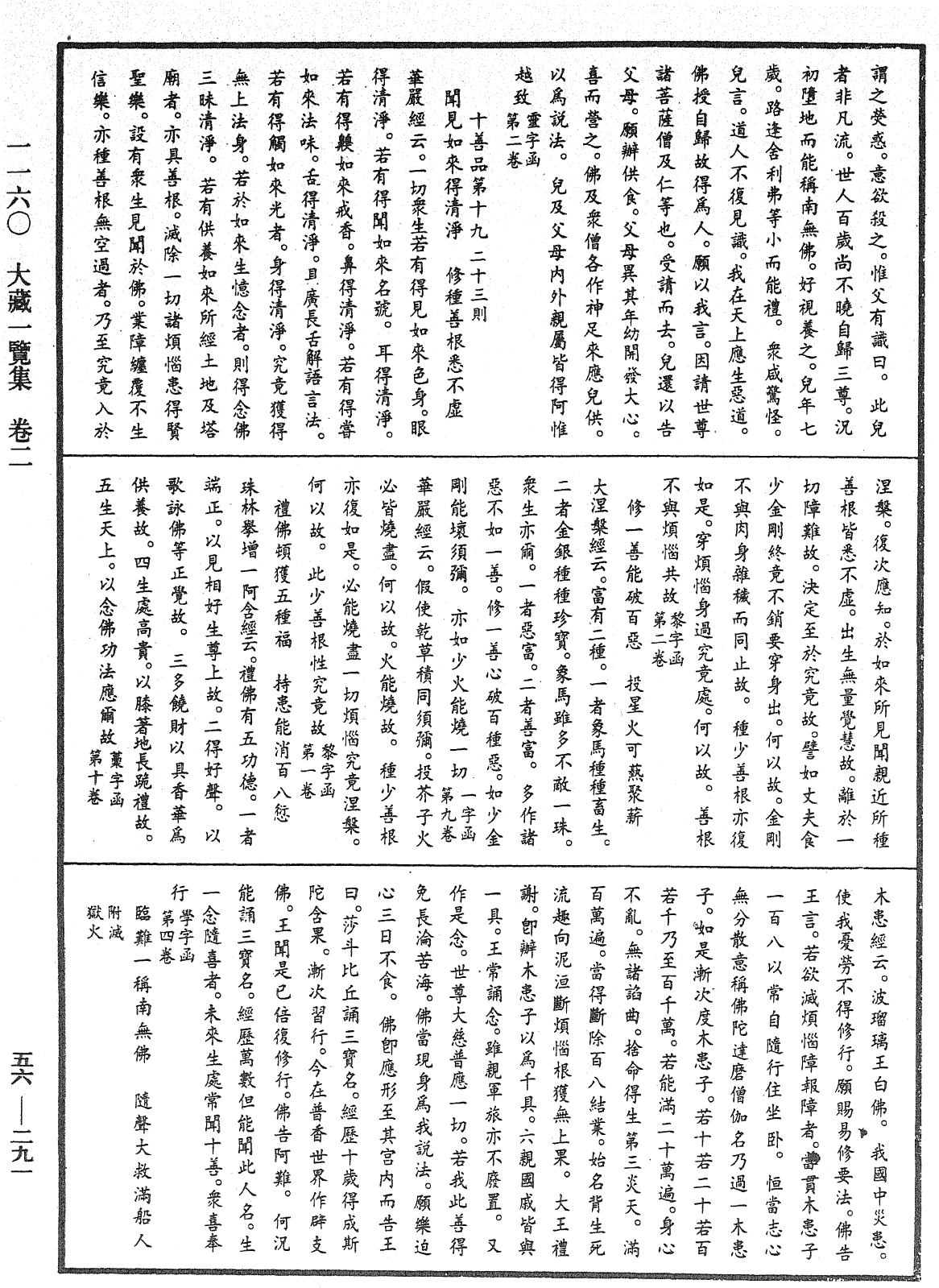 大藏一览集《中华大藏经》_第56册_第0291页