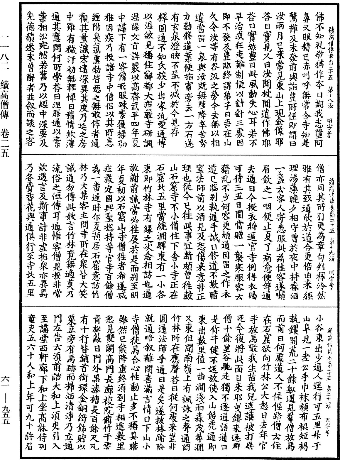 續高僧傳《中華大藏經》_第61冊_第0955頁