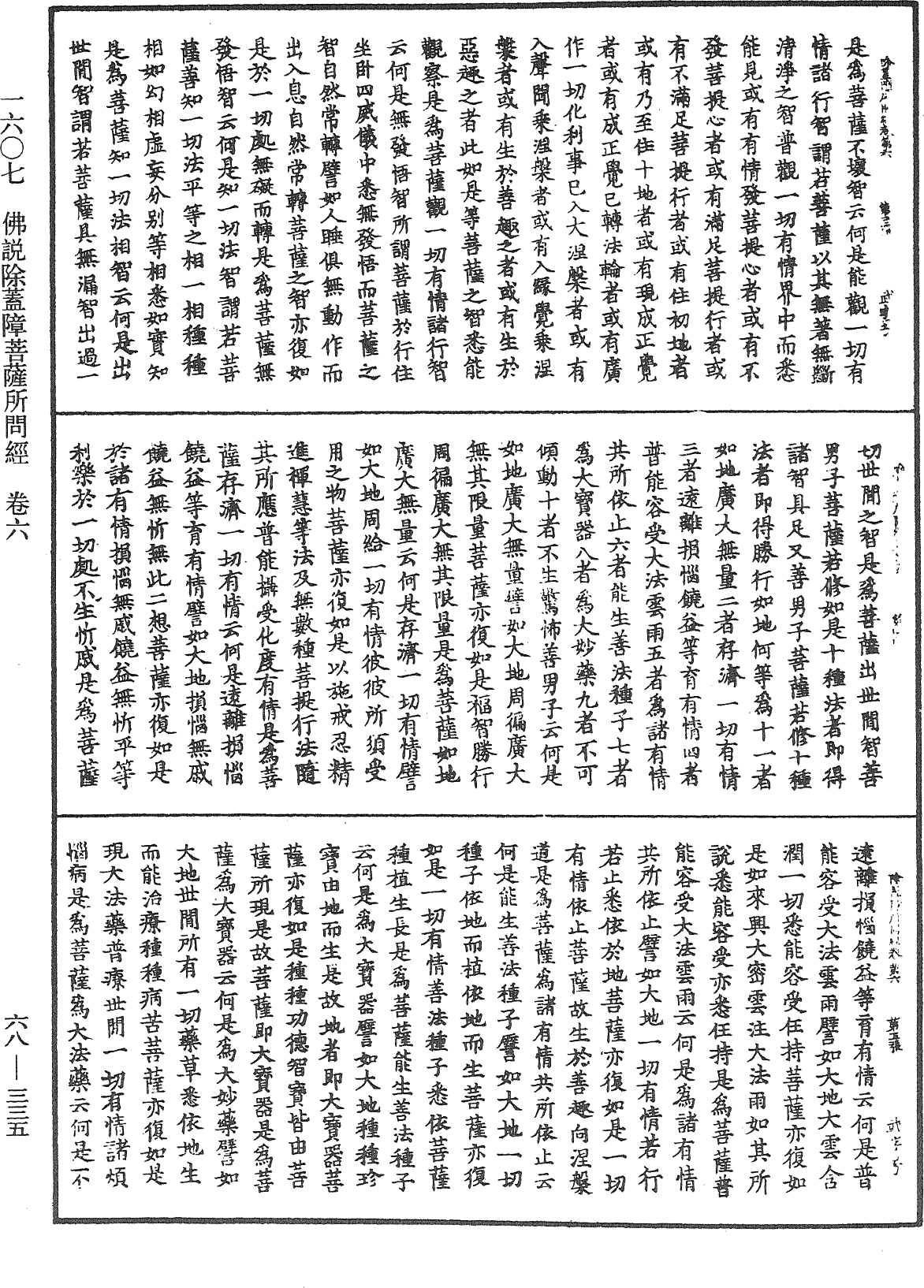 佛說除蓋障菩薩所問經《中華大藏經》_第68冊_第0335頁