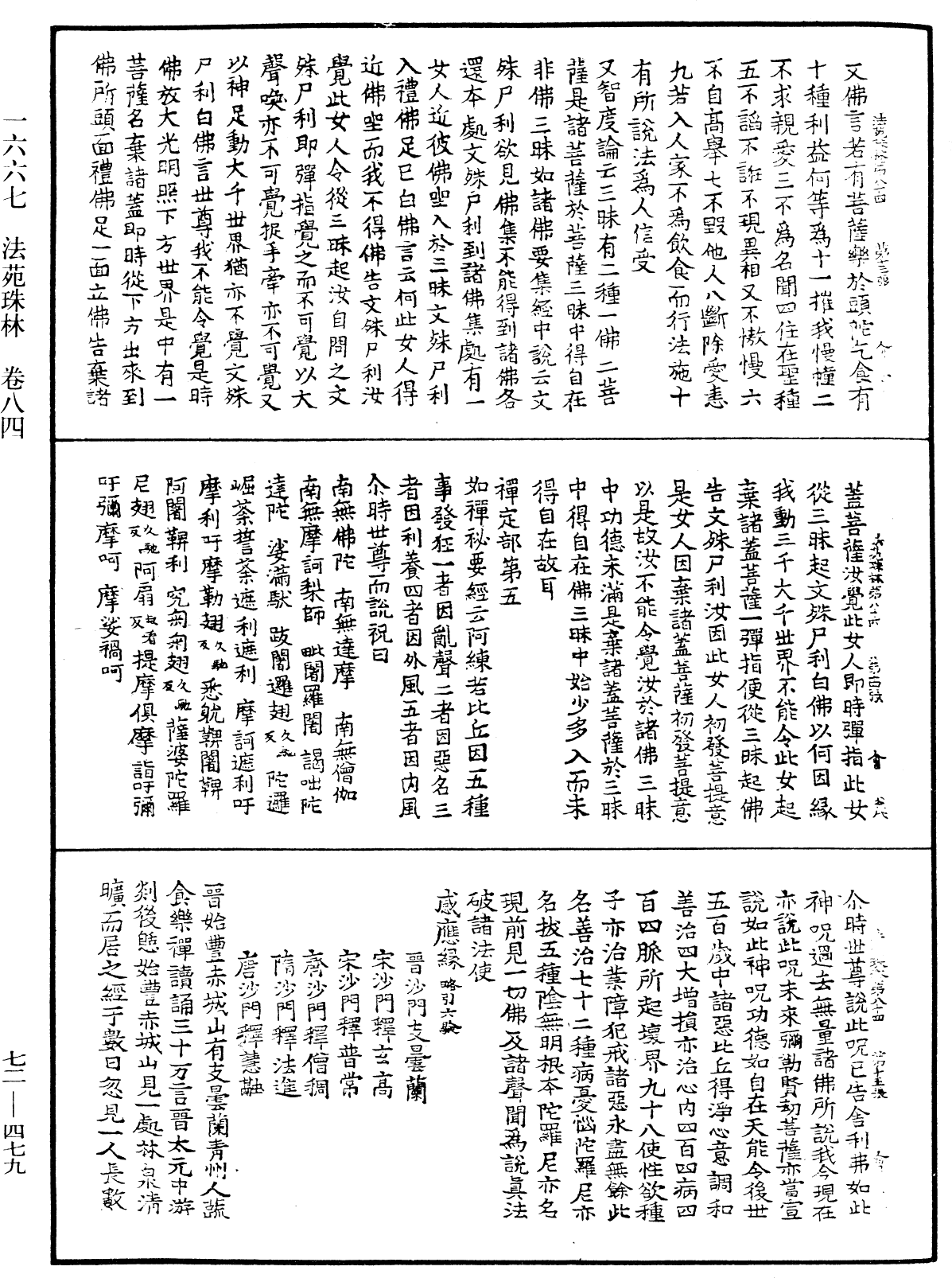 法苑珠林《中華大藏經》_第72冊_第479頁