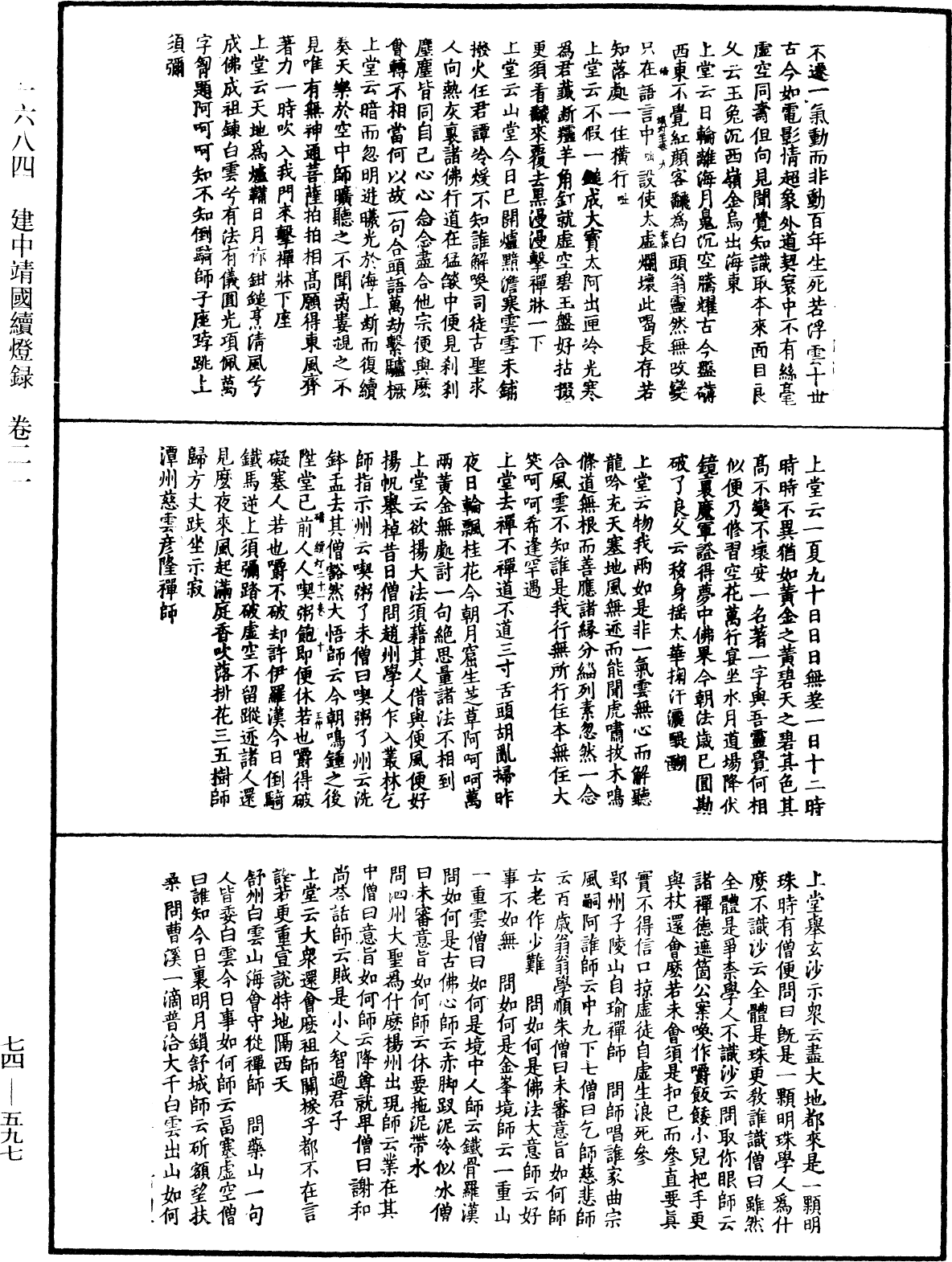 建中靖國續燈錄《中華大藏經》_第74冊_第597頁