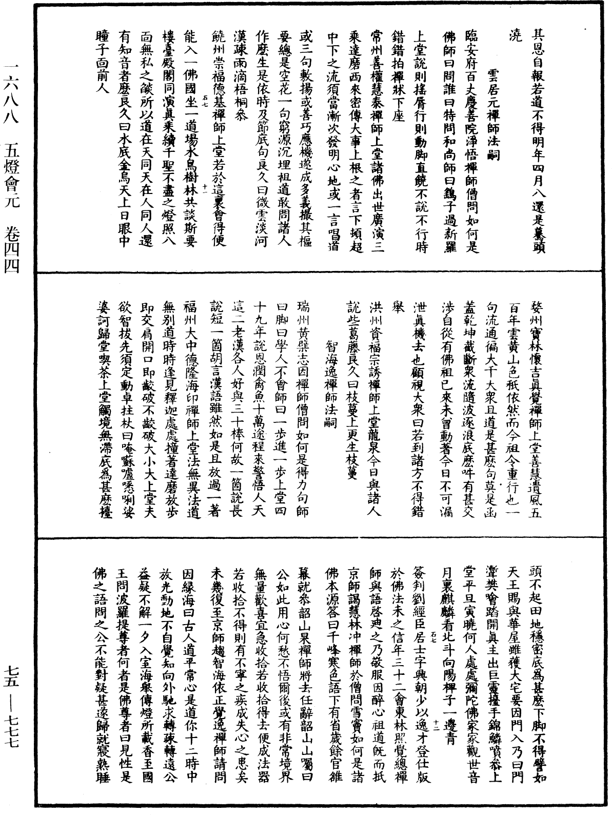 五燈會元《中華大藏經》_第75冊_第777頁