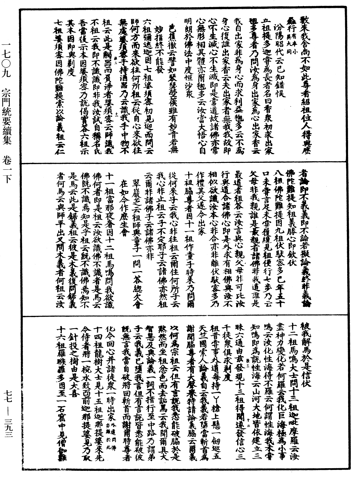 宗門統要續集《中華大藏經》_第77冊_第393頁