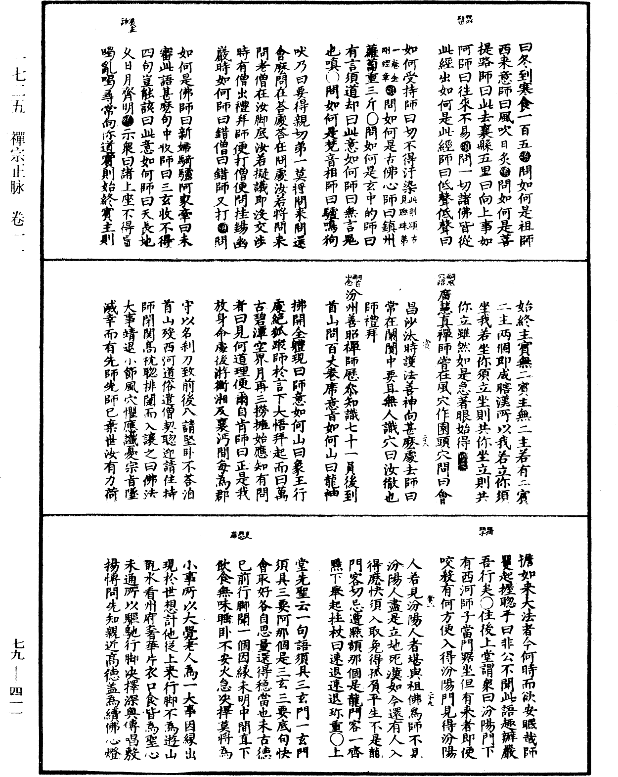 禅宗正脉《中华大藏经》_第79册_第411页