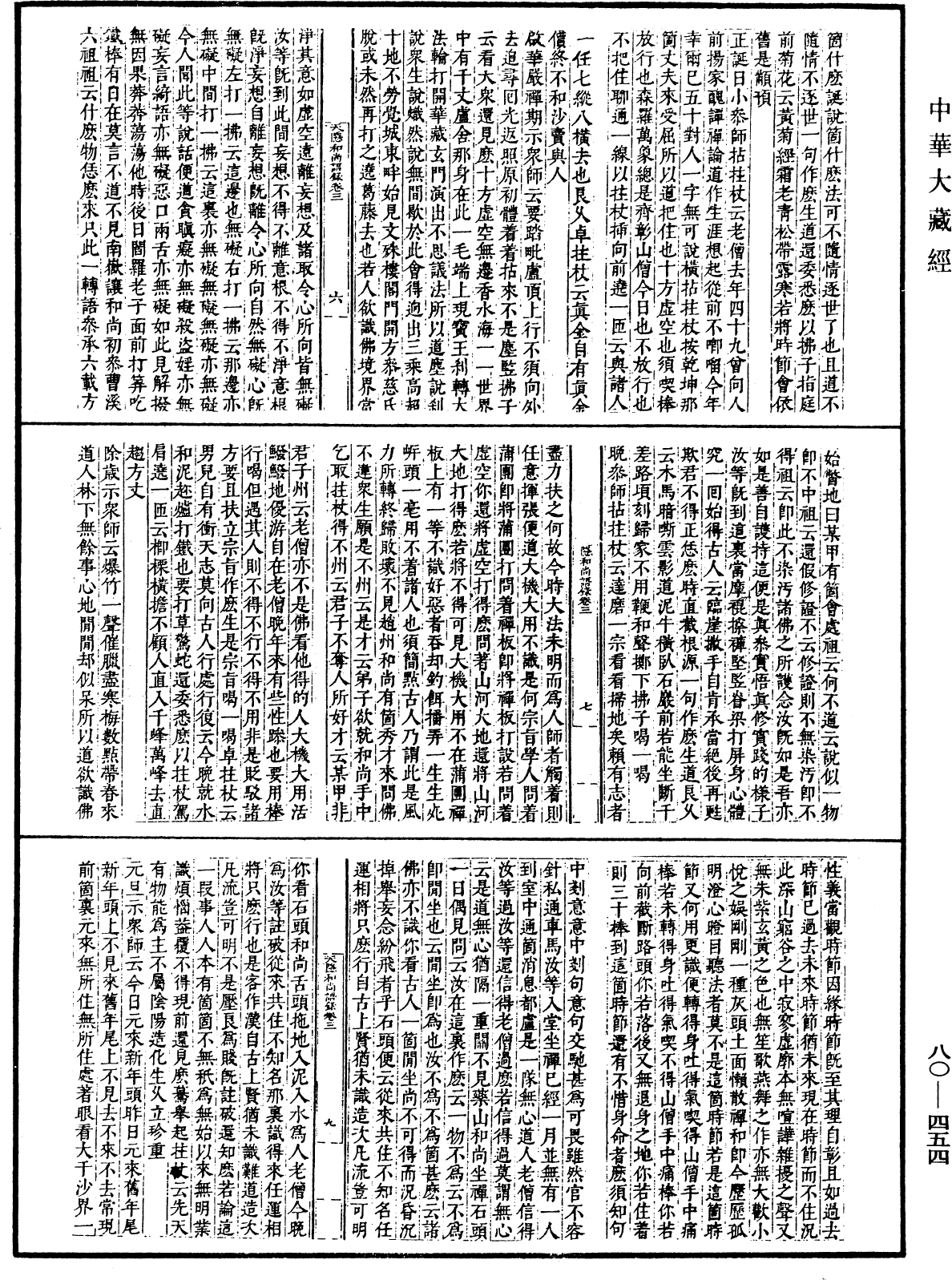 天隱和尚語錄(別本)《中華大藏經》_第80冊_第454頁