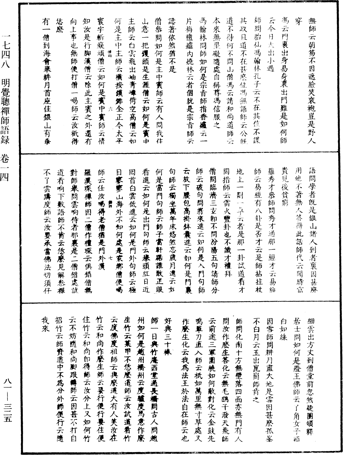 明覺聰禪師語錄《中華大藏經》_第81冊_第0325頁