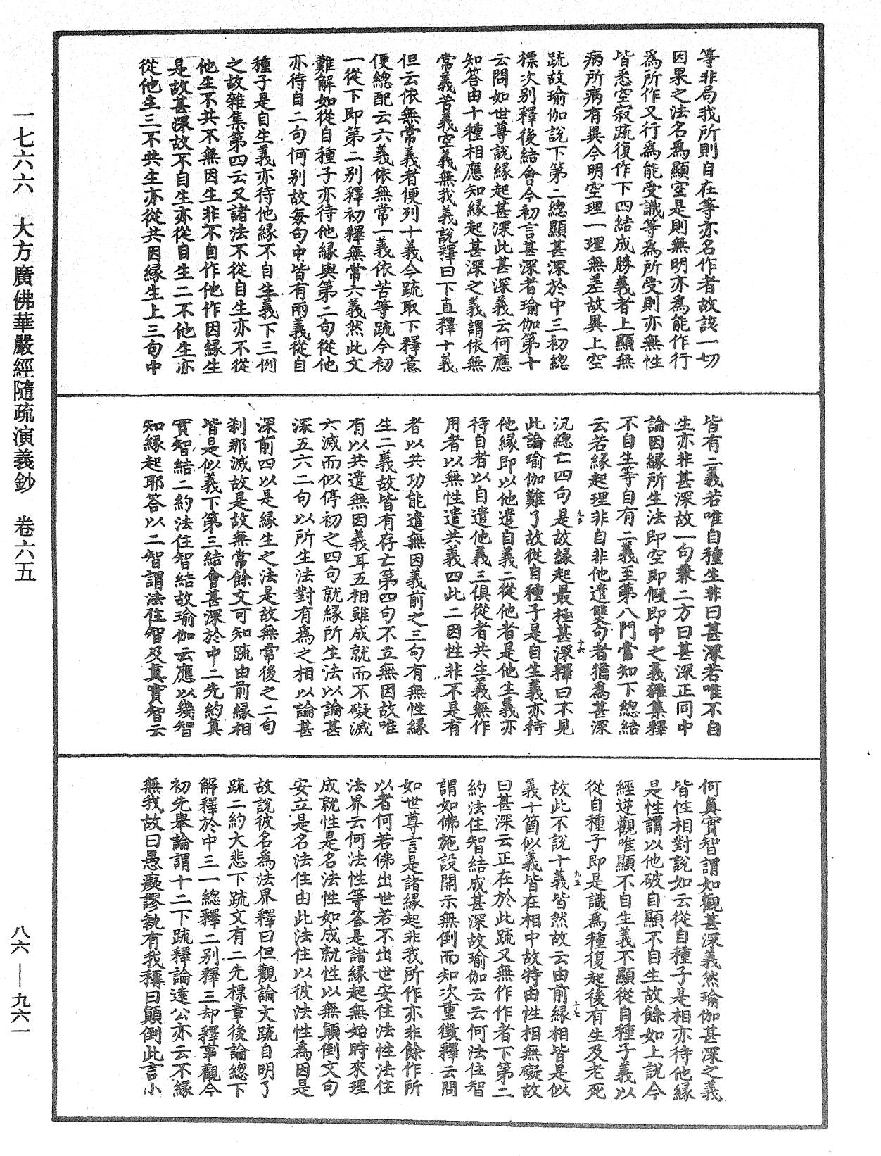 大方廣佛華嚴經隨疏演義鈔《中華大藏經》_第86冊_第0961頁