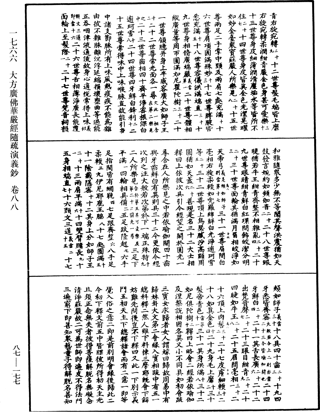 大方廣佛華嚴經隨疏演義鈔《中華大藏經》_第87冊_第0177頁