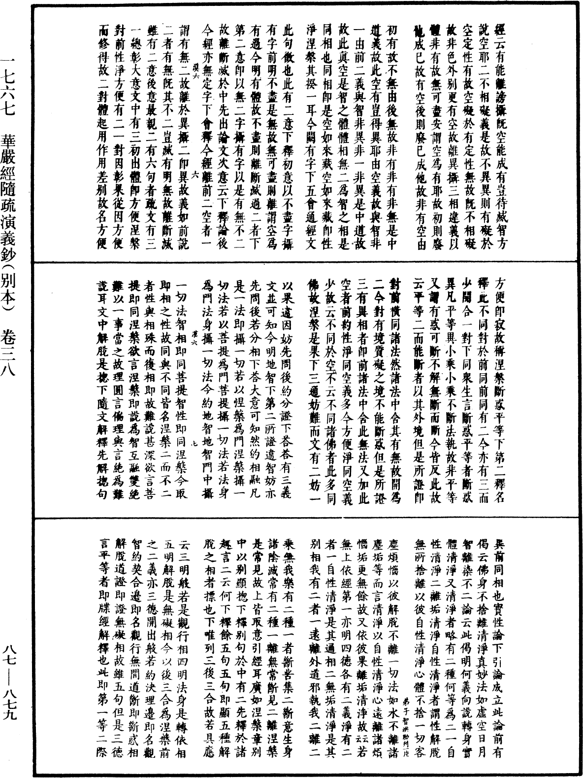 華嚴經隨疏演義鈔(別本)《中華大藏經》_第87冊_第0879頁