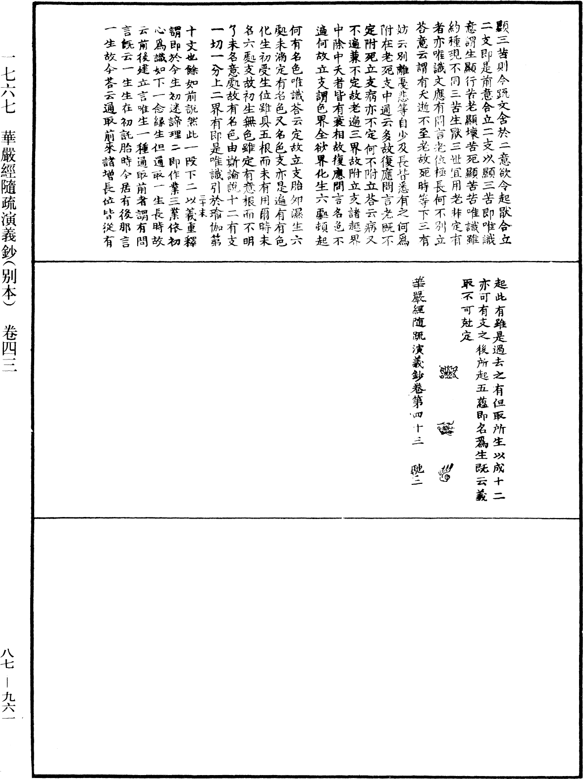 華嚴經隨疏演義鈔(別本)《中華大藏經》_第87冊_第0961頁