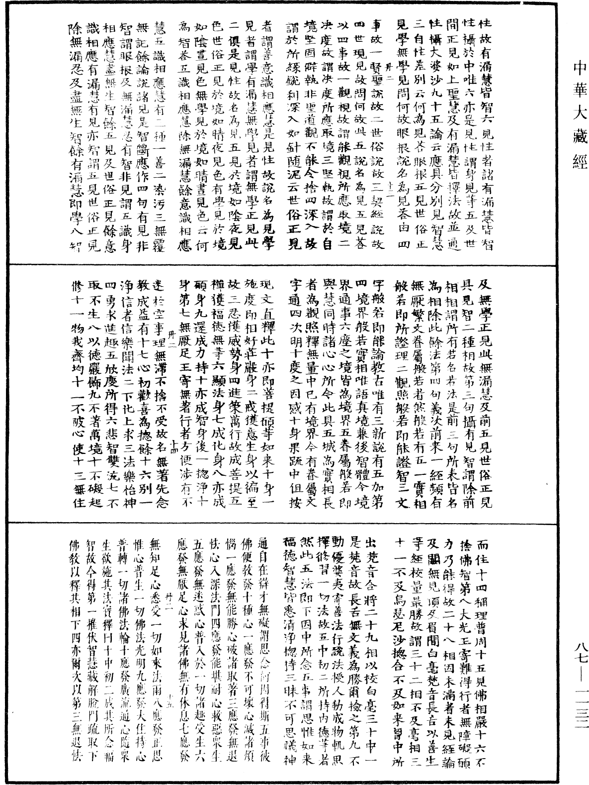 華嚴經隨疏演義鈔(別本)《中華大藏經》_第87冊_第1132頁