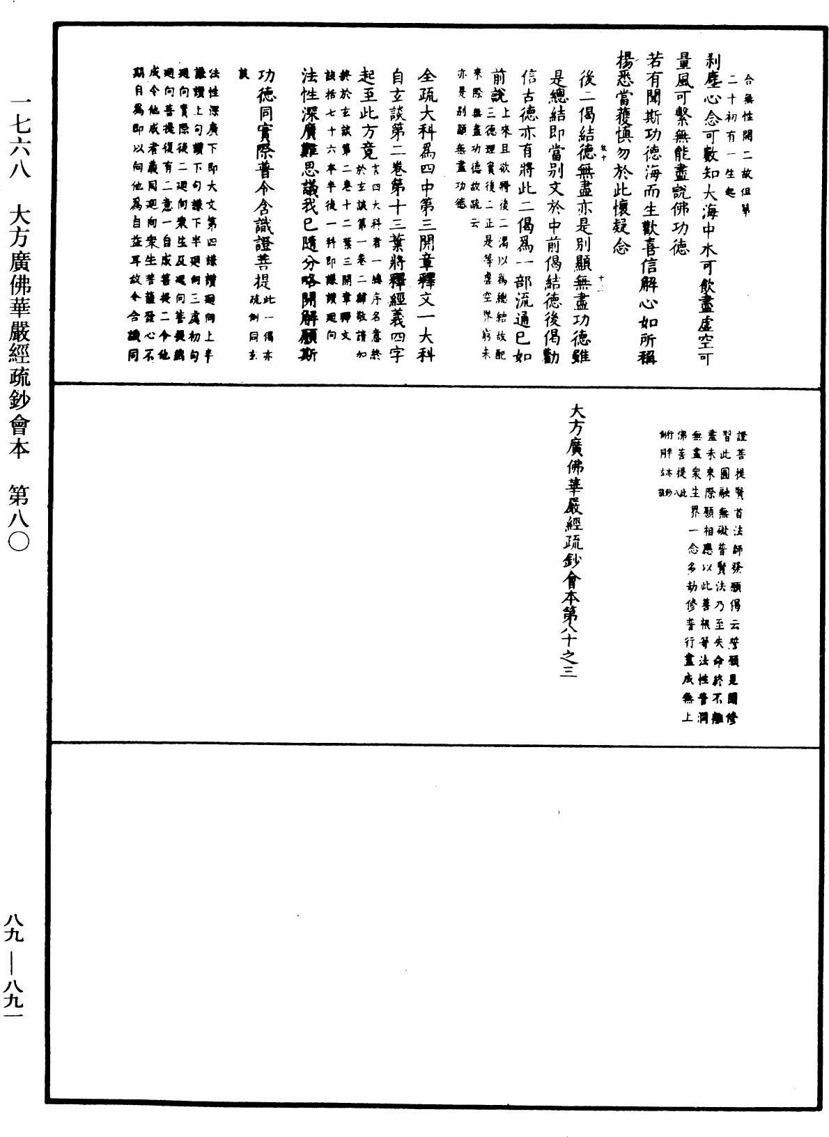 大方廣佛華嚴經疏鈔會本《中華大藏經》_第89冊_第891頁