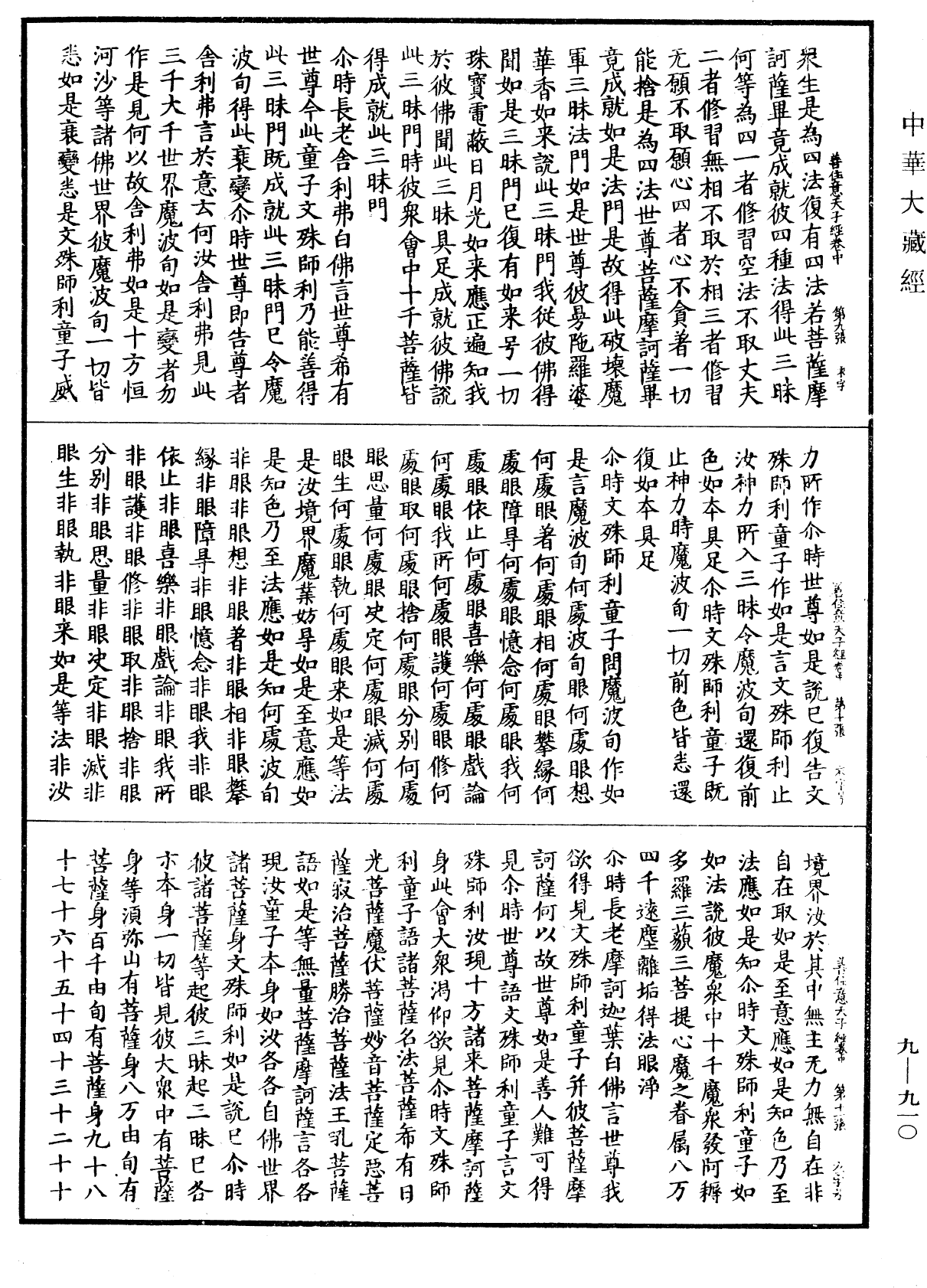 聖善住意天子所問經《中華大藏經》_第9冊_第0910頁