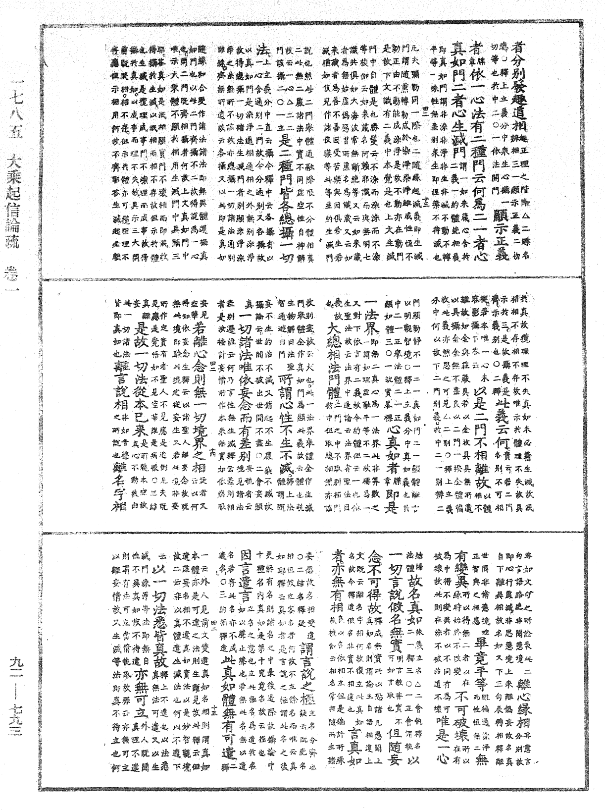 大乘起信論疏《中華大藏經》_第92冊_第793頁