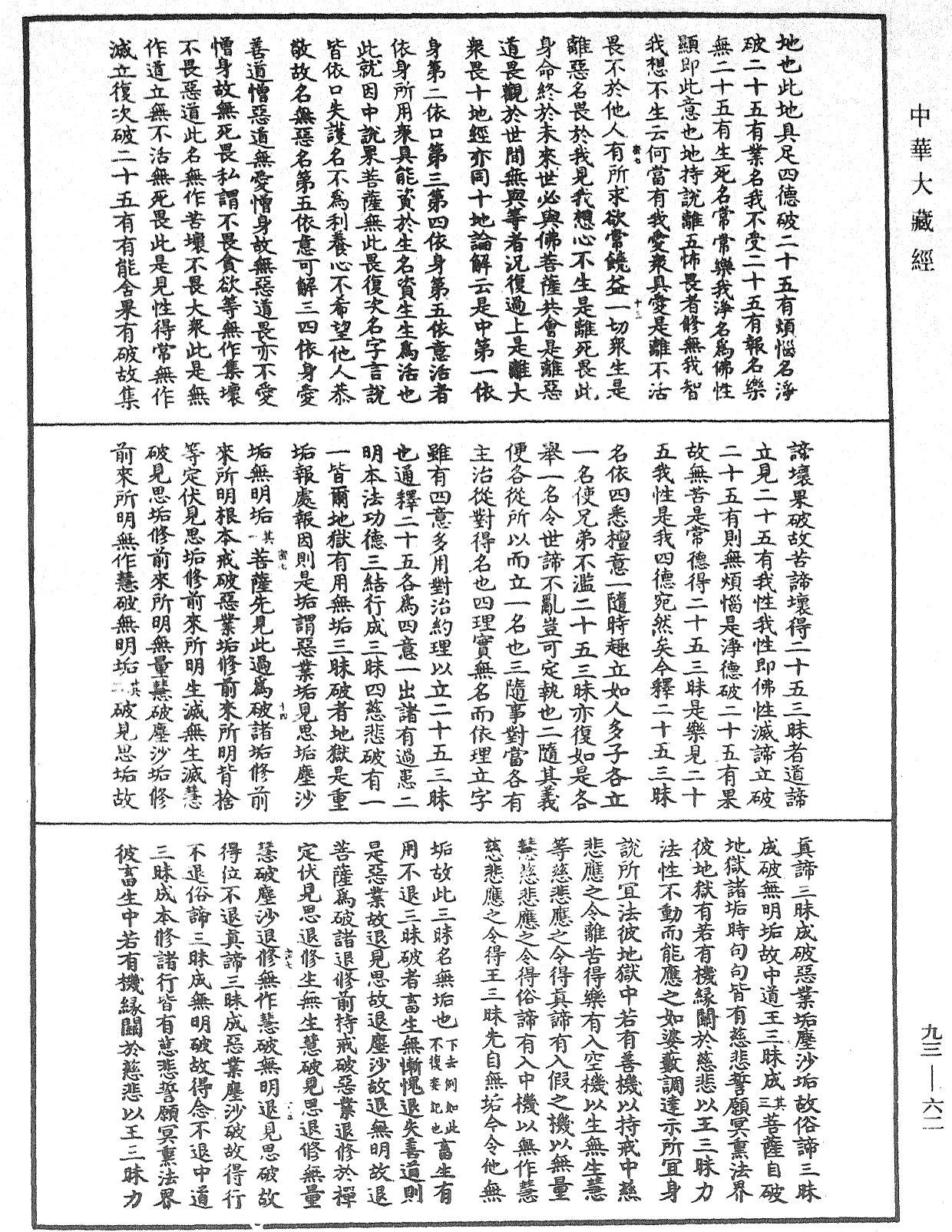 妙法蓮華經玄義《中華大藏經》_第93冊_第062頁