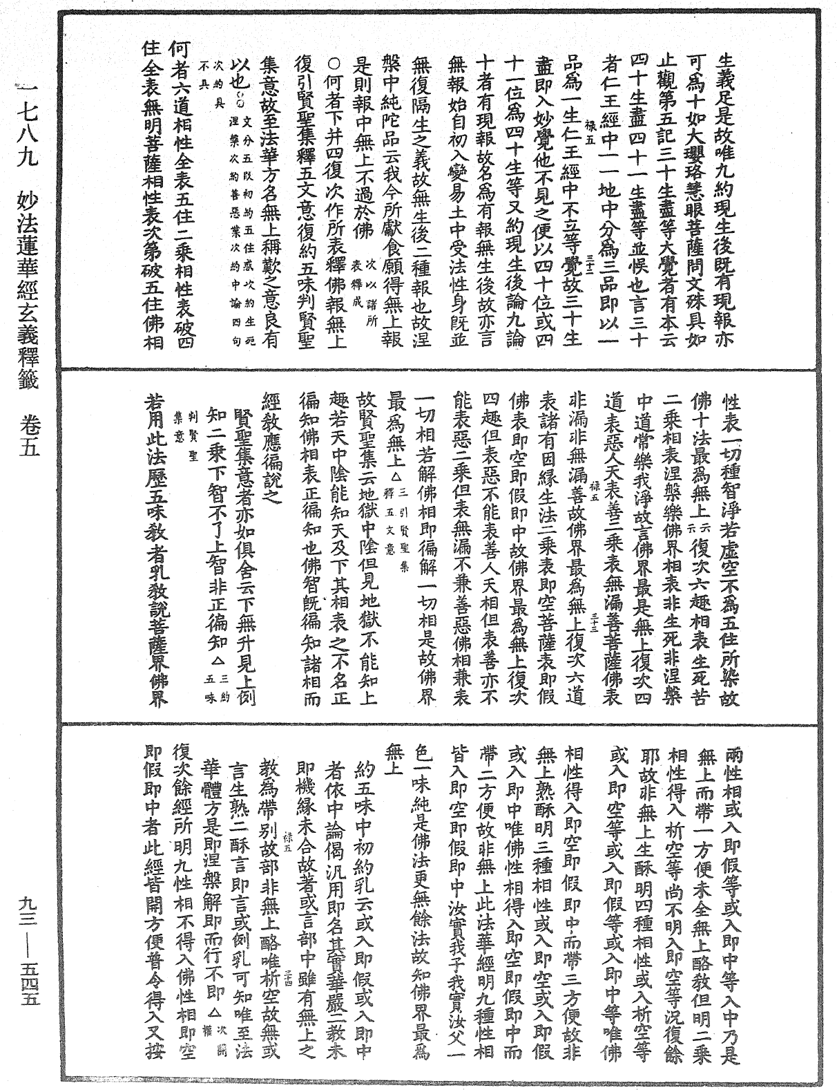 法華玄義釋籤《中華大藏經》_第93冊_第545頁