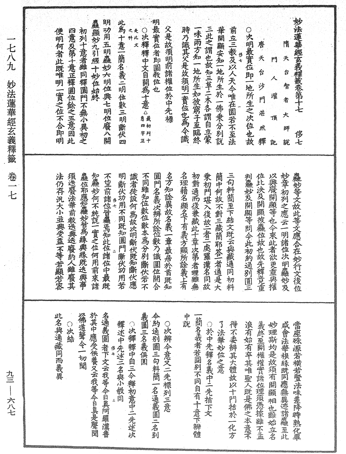 法華玄義釋籤《中華大藏經》_第93冊_第687頁