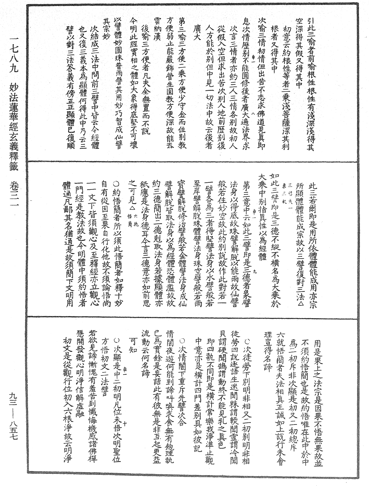 法華玄義釋籤《中華大藏經》_第93冊_第857頁