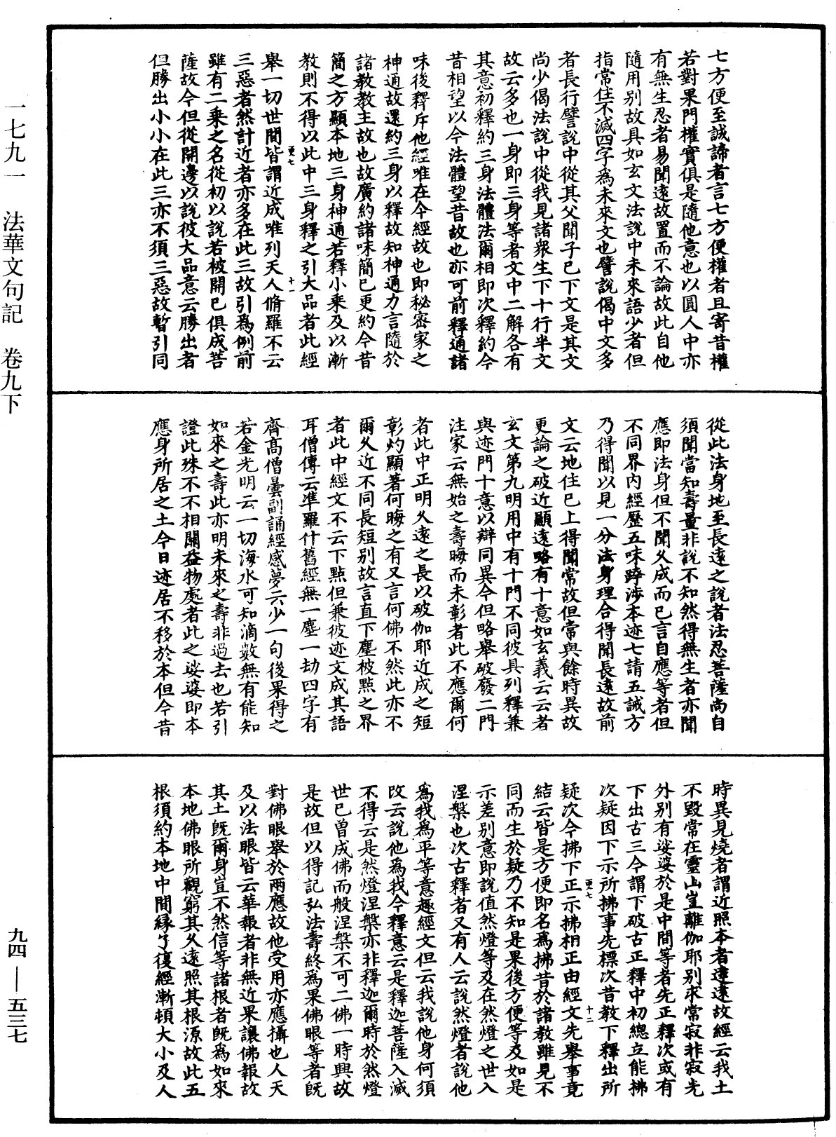 法華文句記《中華大藏經》_第94冊_第537頁