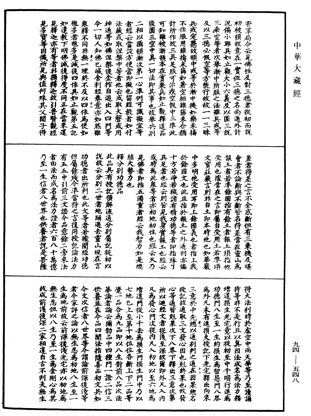 法華文句記《中華大藏經》_第94冊_第548頁