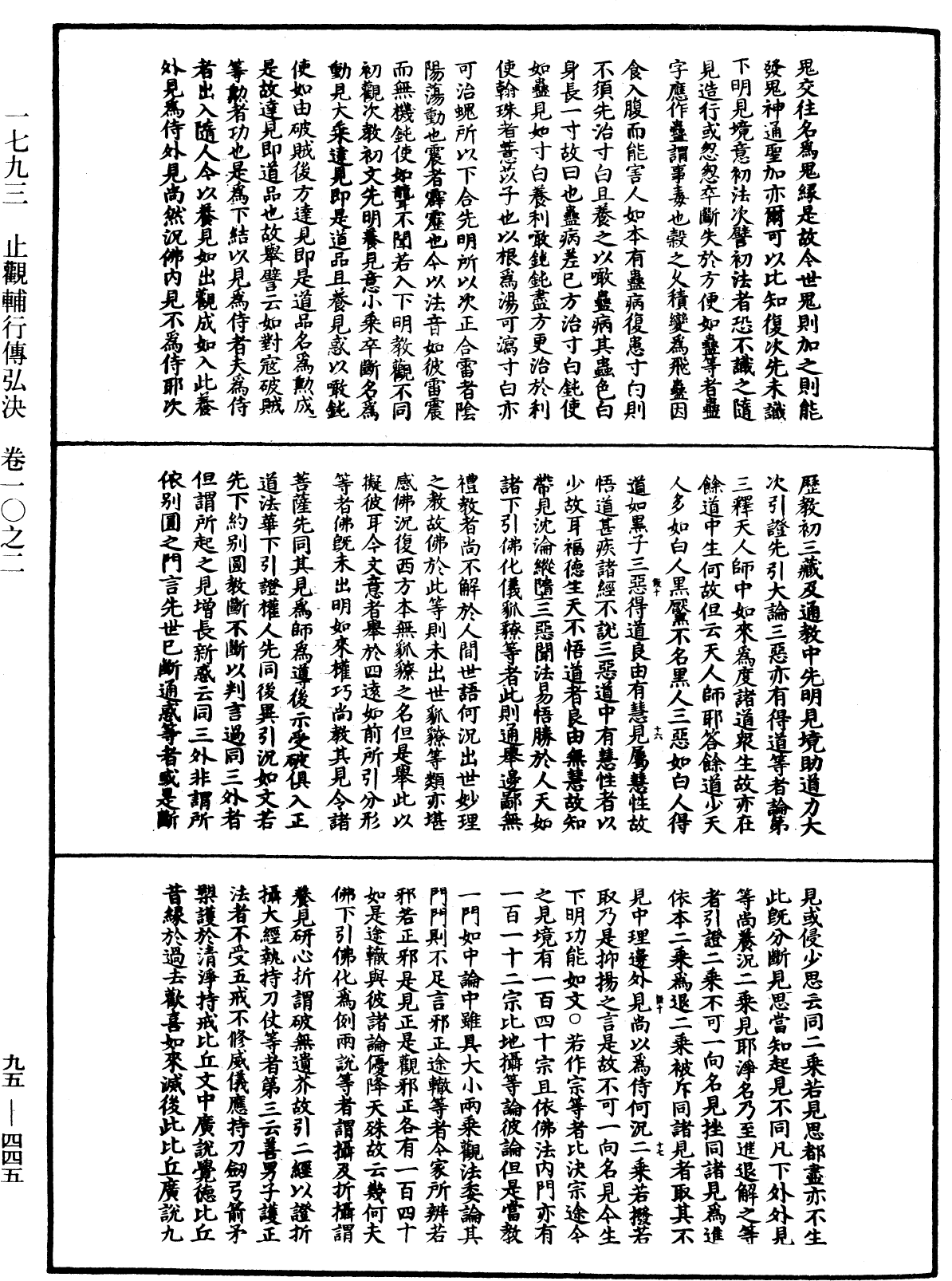 止觀輔行傳弘決《中華大藏經》_第95冊_第445頁