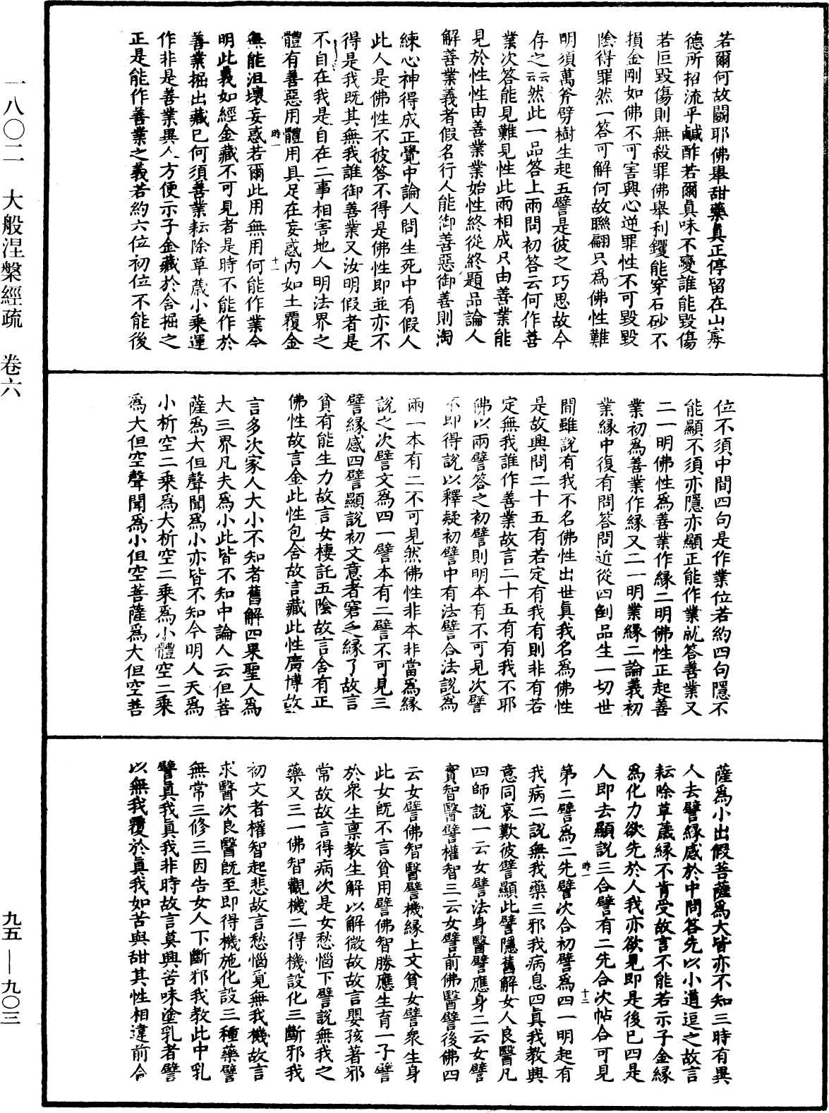 大般涅槃經疏《中華大藏經》_第95冊_第903頁