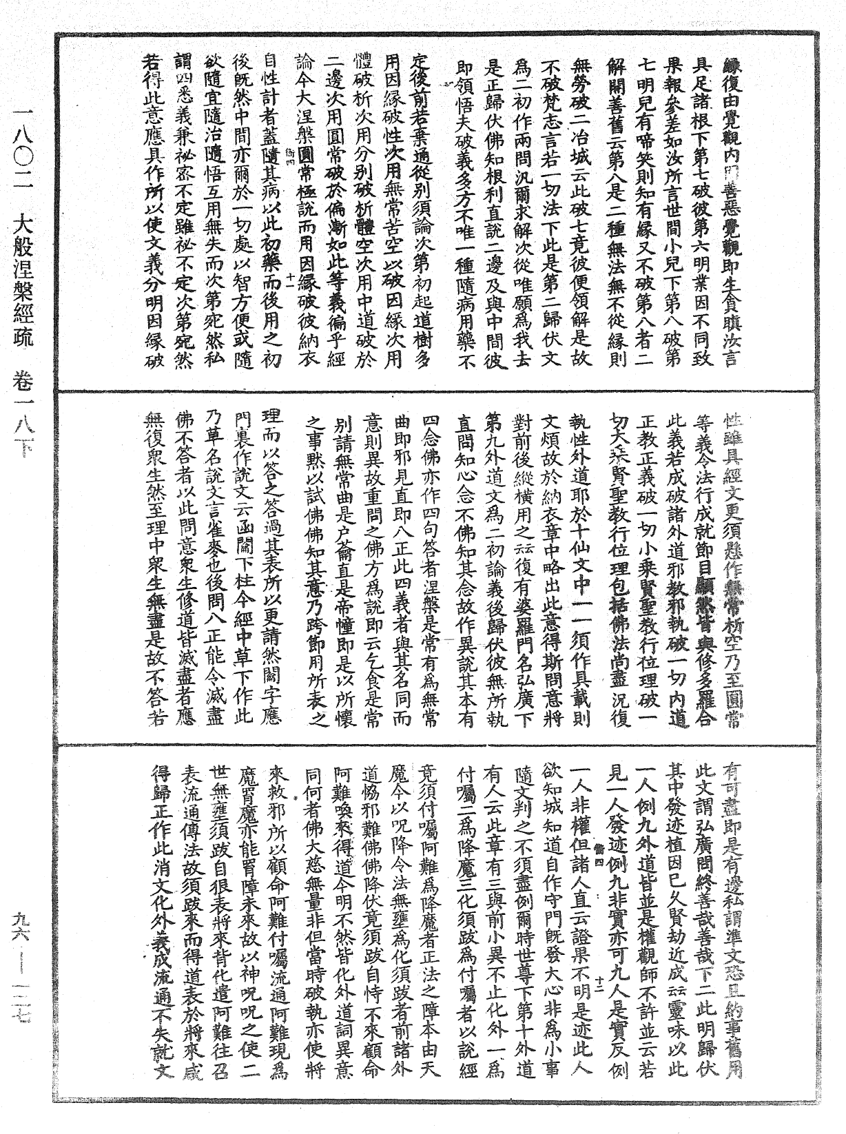 大般涅槃經疏《中華大藏經》_第96冊_第127頁