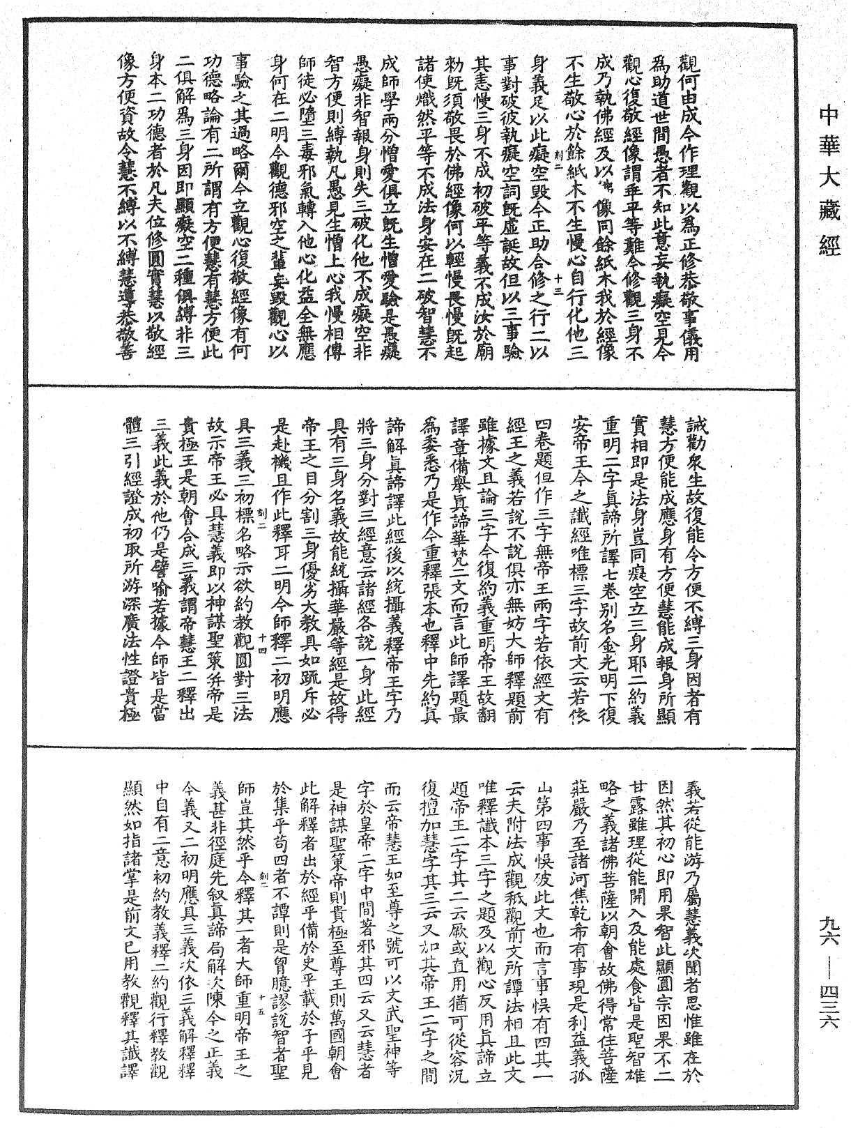 金光明经玄义拾遗记《中华大藏经》_第96册_第436页