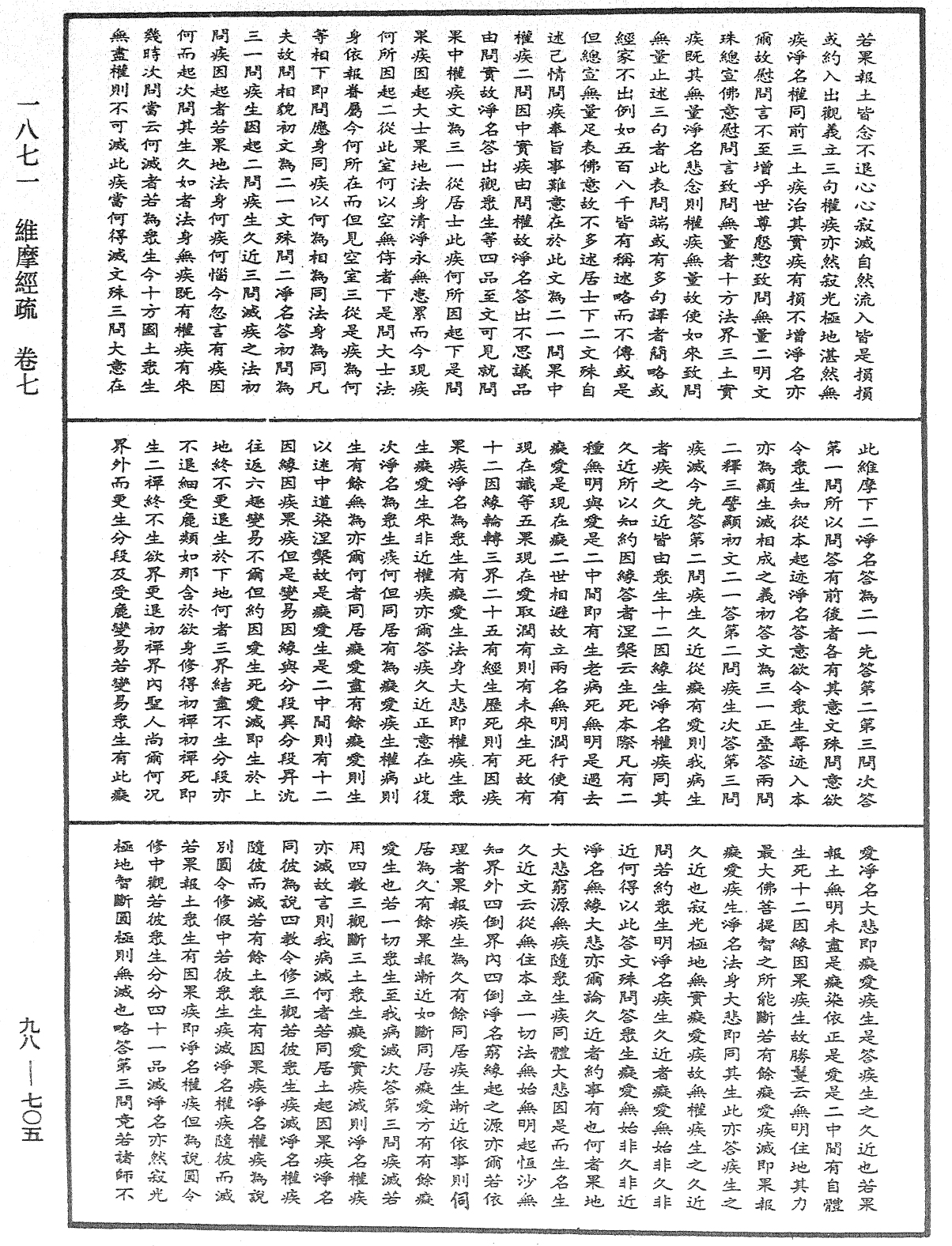 维摩经疏《中华大藏经》_第98册_第705页