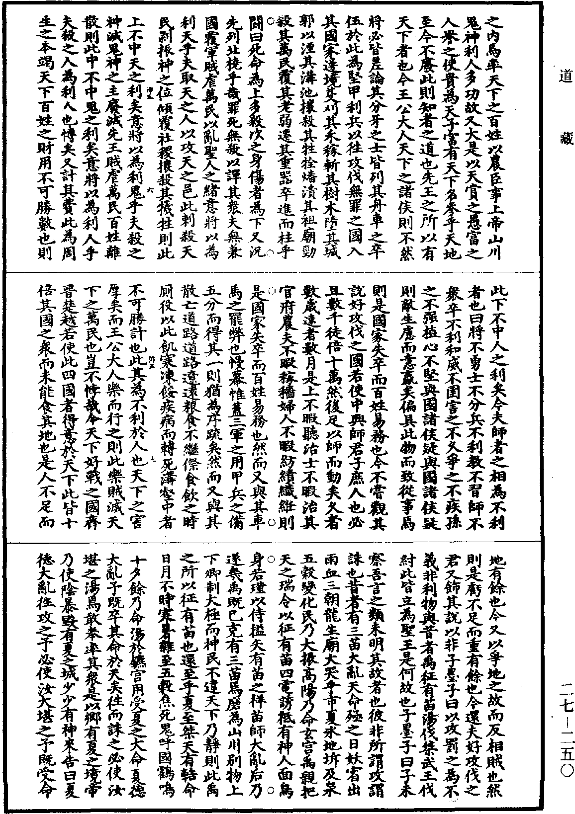 墨子《道藏》第27册_第250页