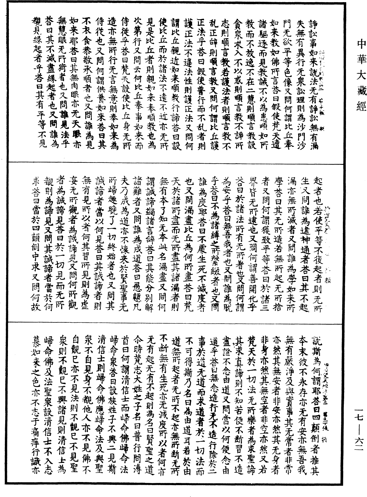 持心梵天所問經《中華大藏經》_第17冊_第062頁