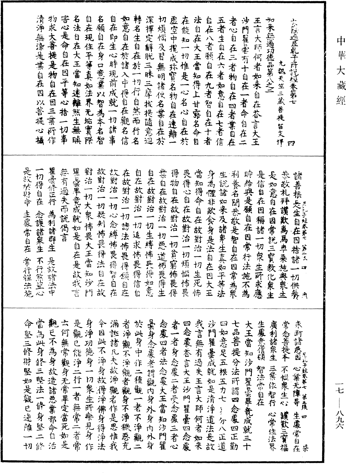 大薩遮尼乾子所說經《中華大藏經》_第17冊_第896頁