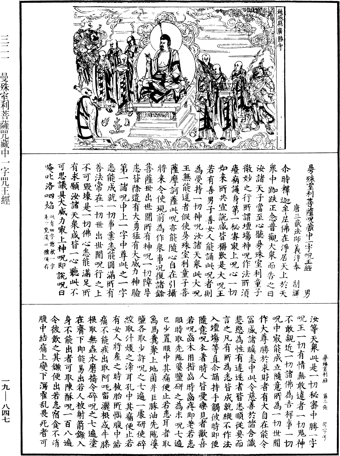 曼殊室利菩薩咒藏中一字咒王經《中華大藏經》_第19冊_第847頁