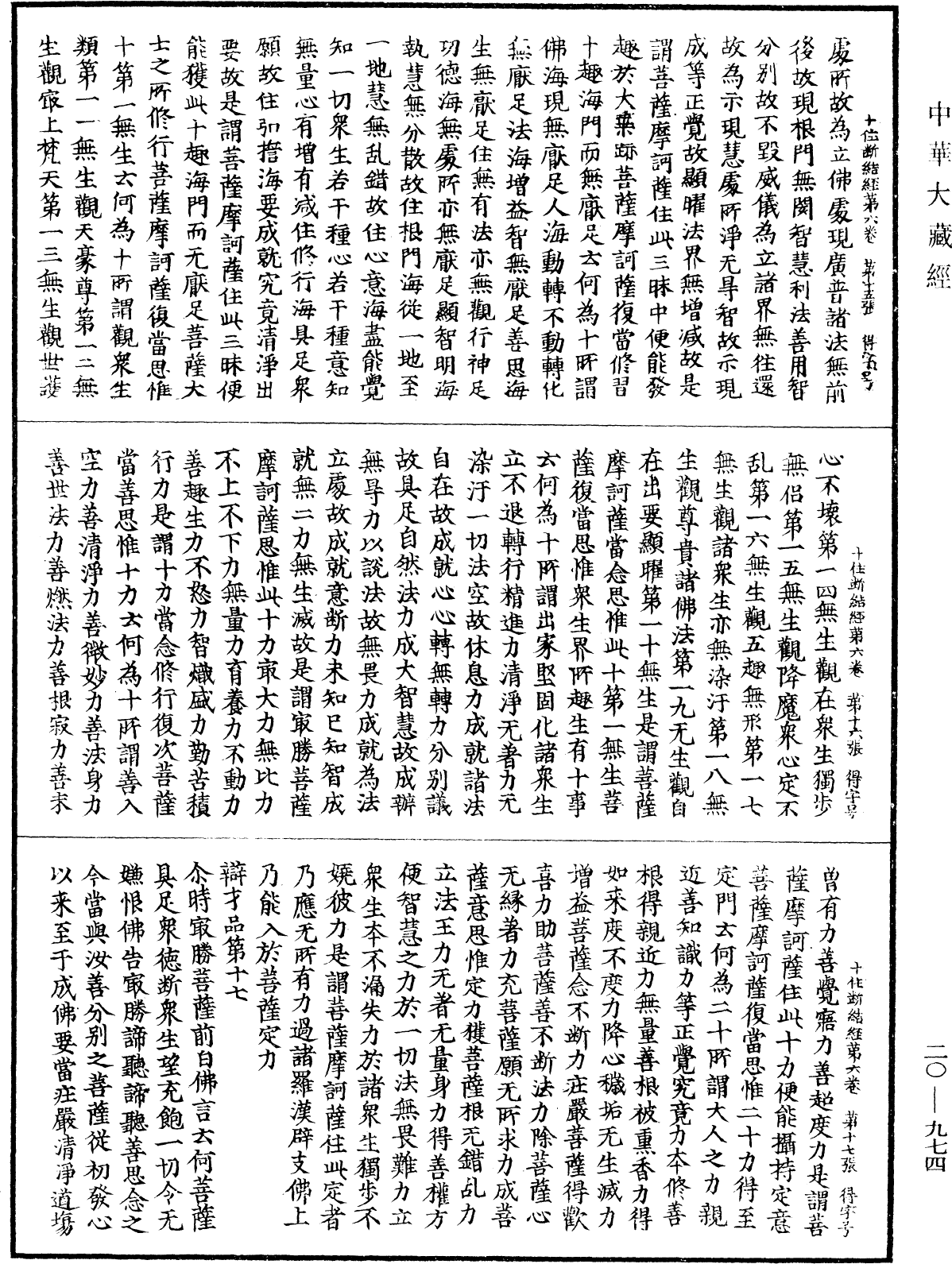 最勝問菩薩十住除垢斷結經《中華大藏經》_第20冊_第0974頁