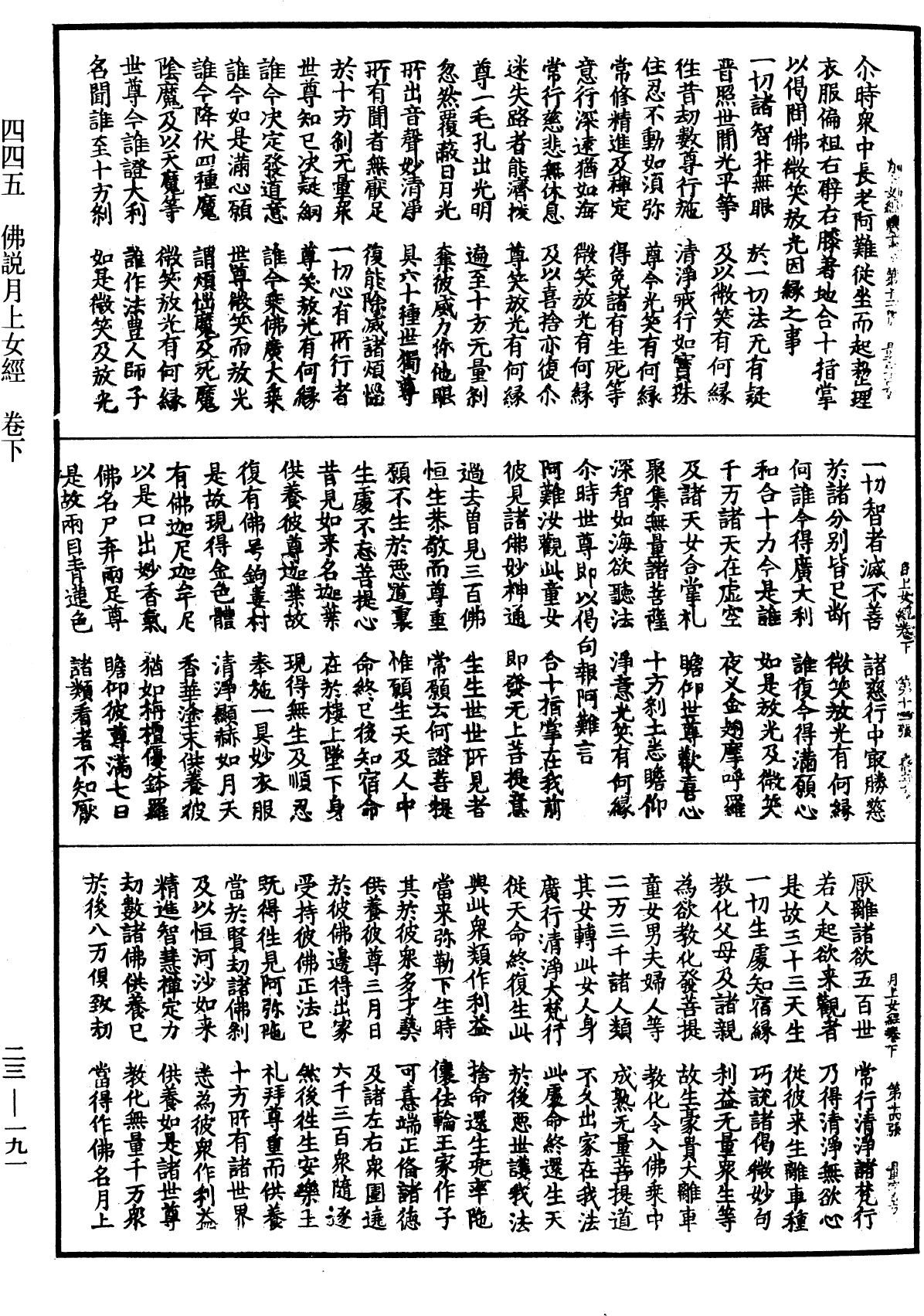 佛說月上女經《中華大藏經》_第23冊_第191頁