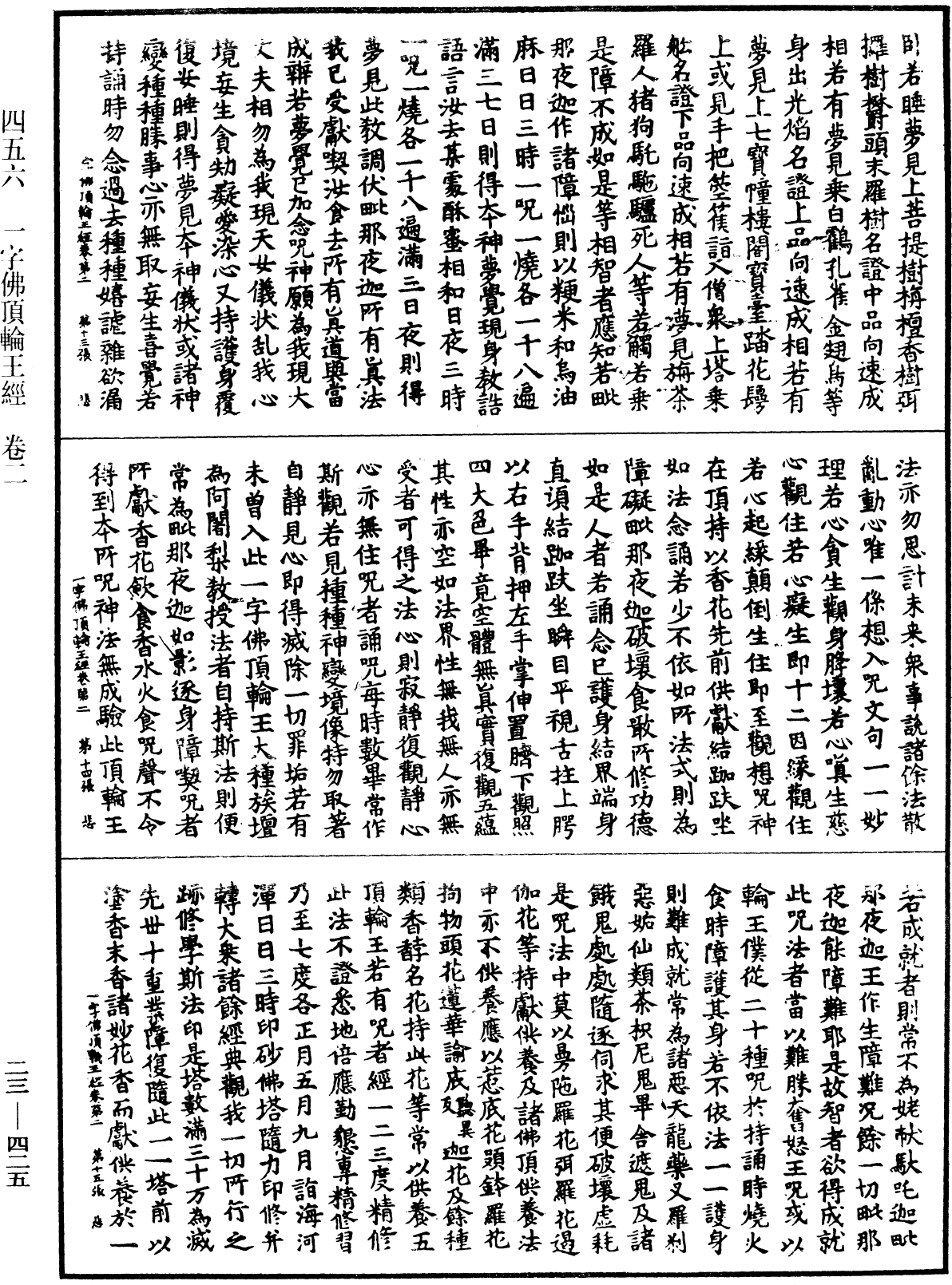 一字佛頂輪王經《中華大藏經》_第23冊_第425頁