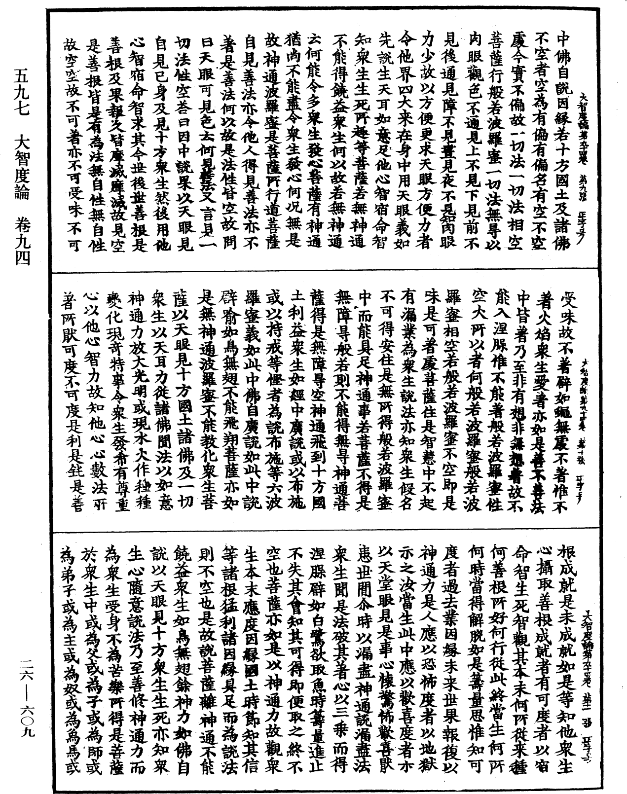 大智度論《中華大藏經》_第26冊_第609頁