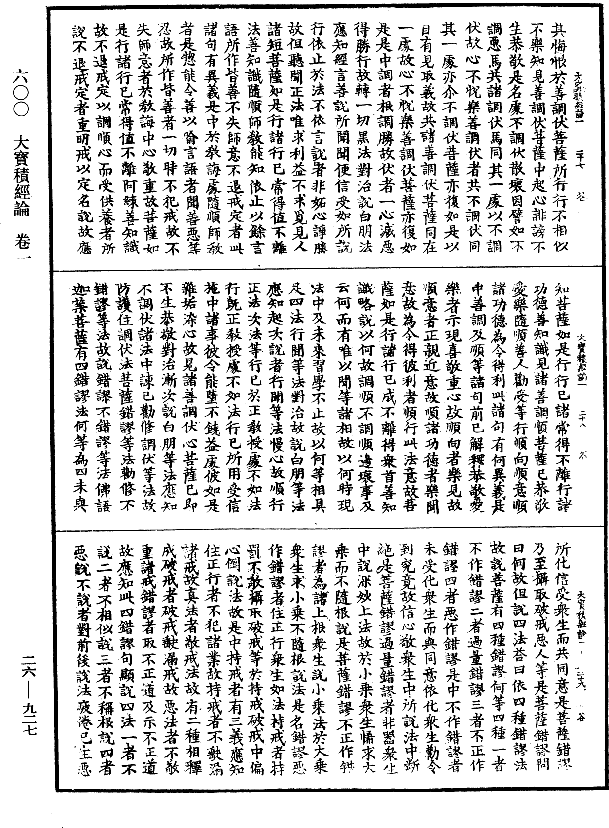 大寶積經論《中華大藏經》_第26冊_第927頁