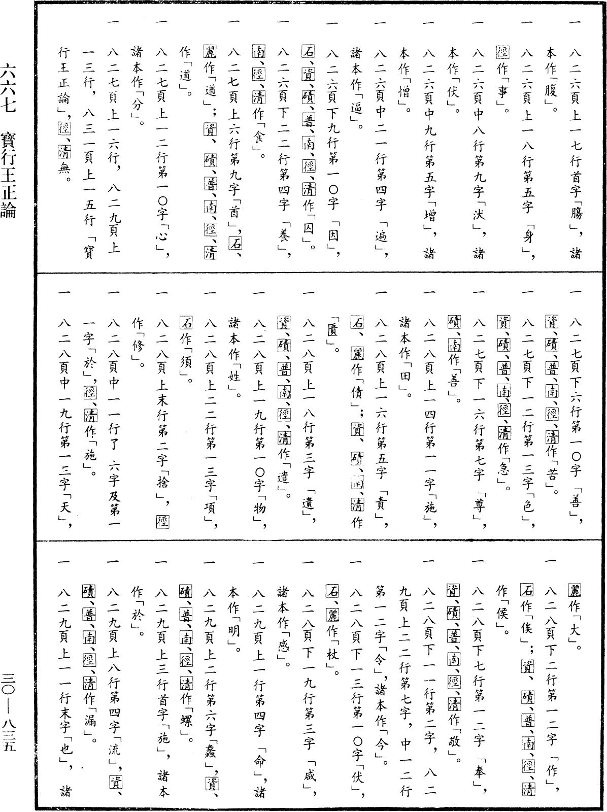 寶行王正論《中華大藏經》_第30冊_第0835頁