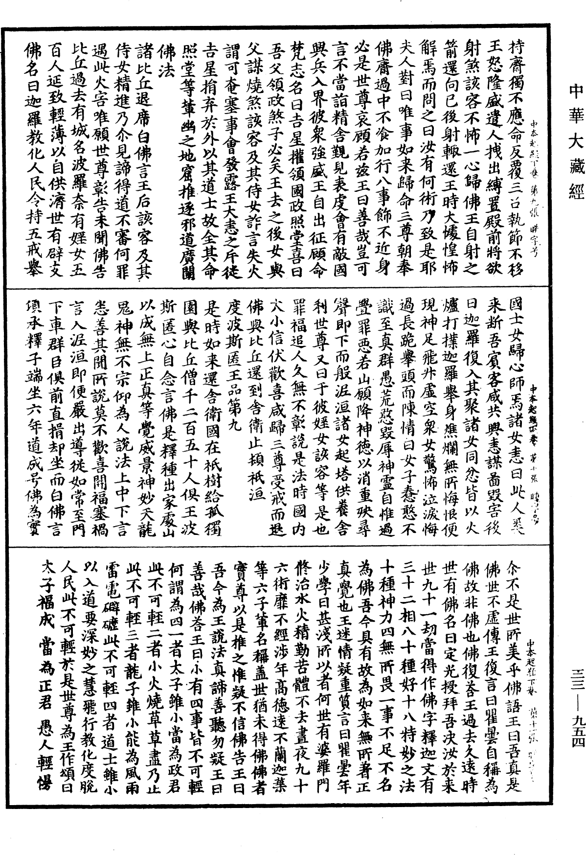 中本起經《中華大藏經》_第33冊_第0954頁