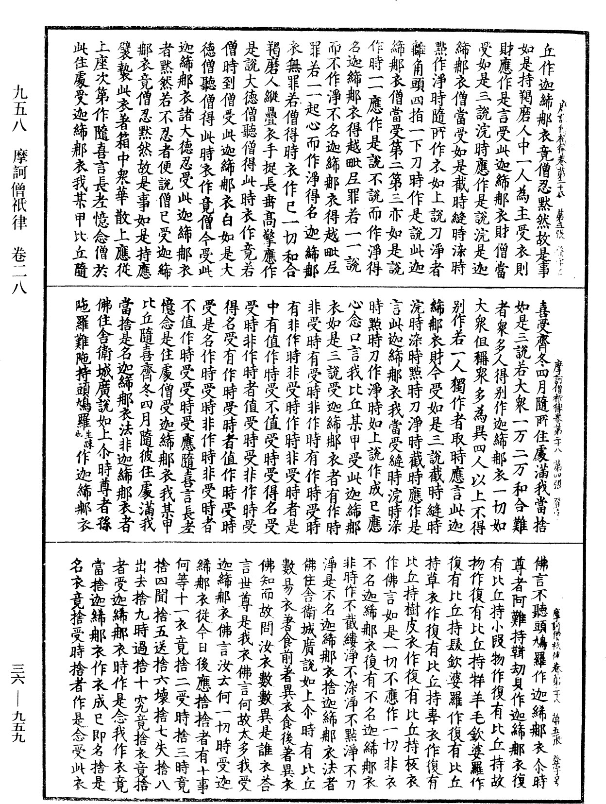 摩訶僧祇律《中華大藏經》_第36冊_第0959頁