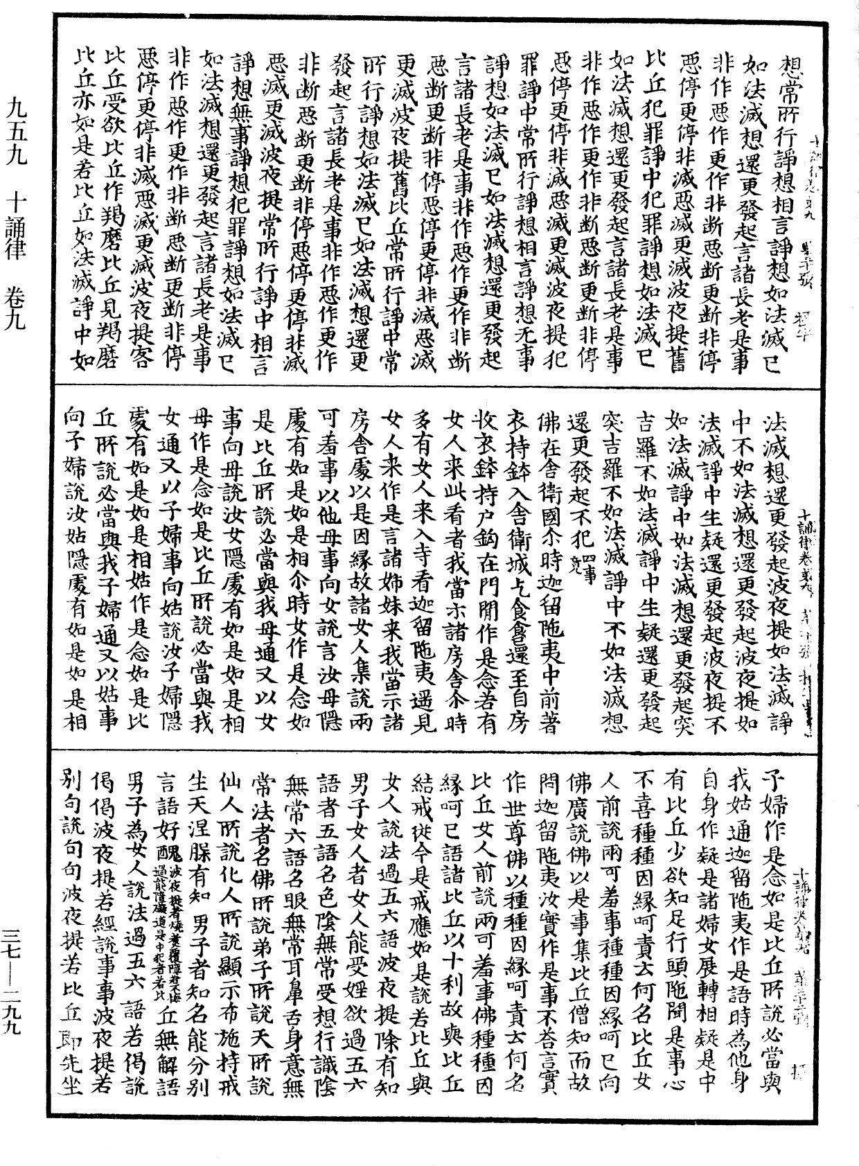 十誦律《中華大藏經》_第37冊_第299頁