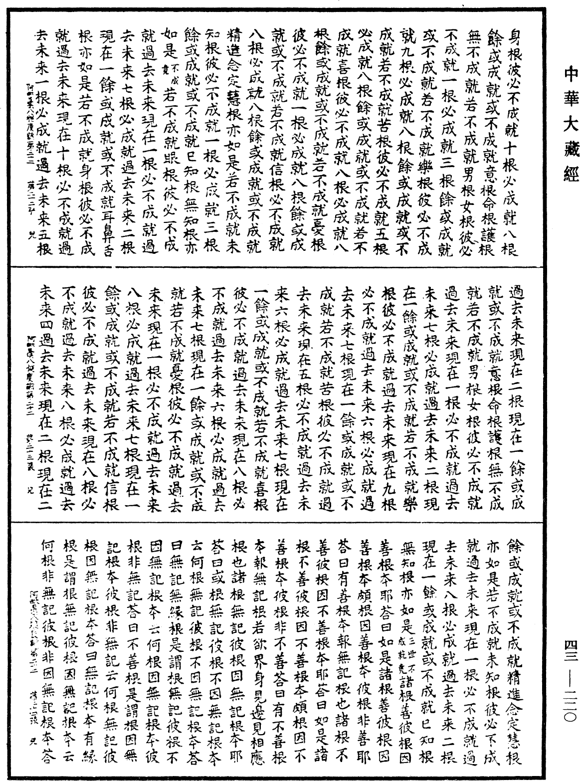 阿毗曇八犍度論《中華大藏經》_第43冊_第220頁